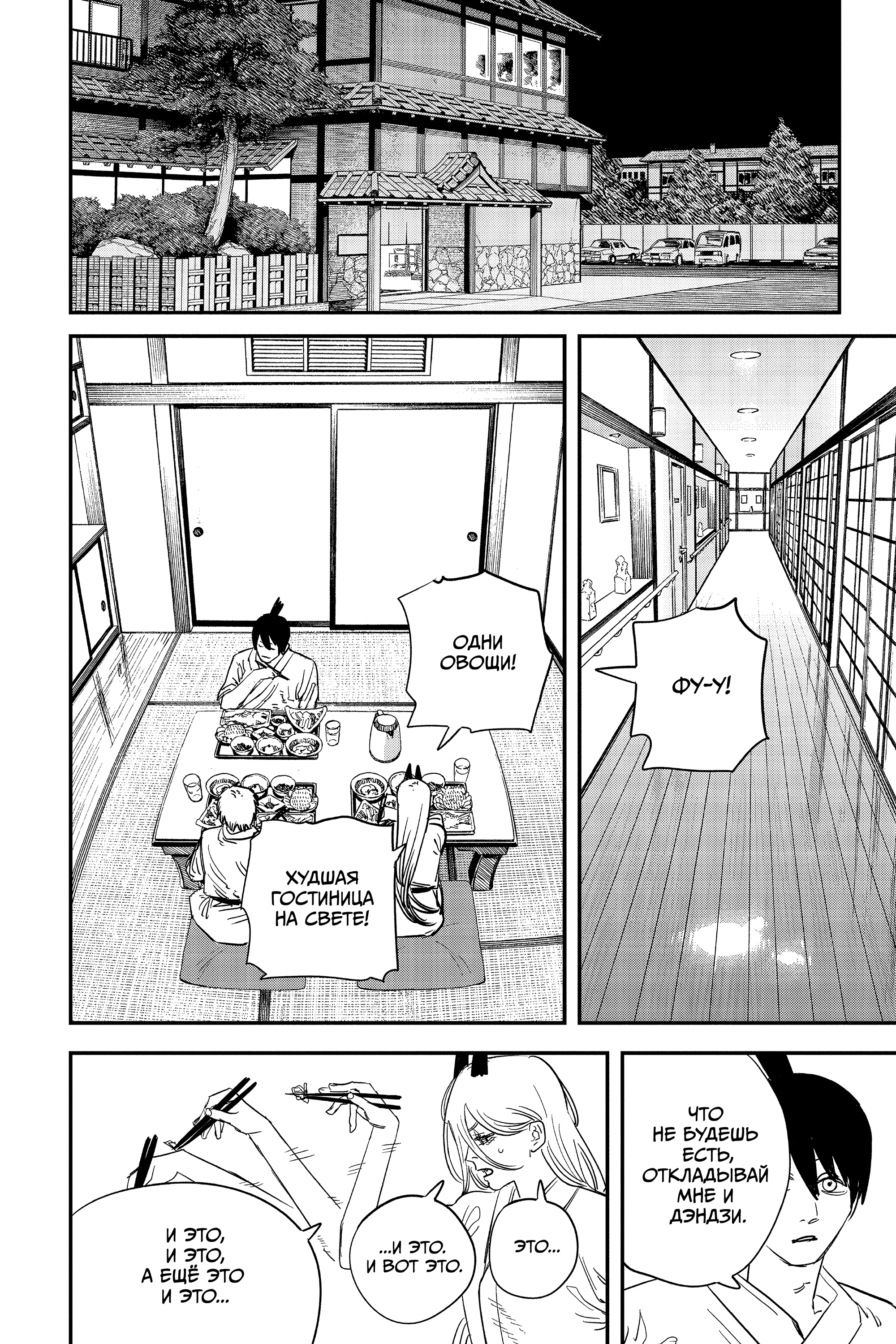 Read Человек-бензопила Manga Online