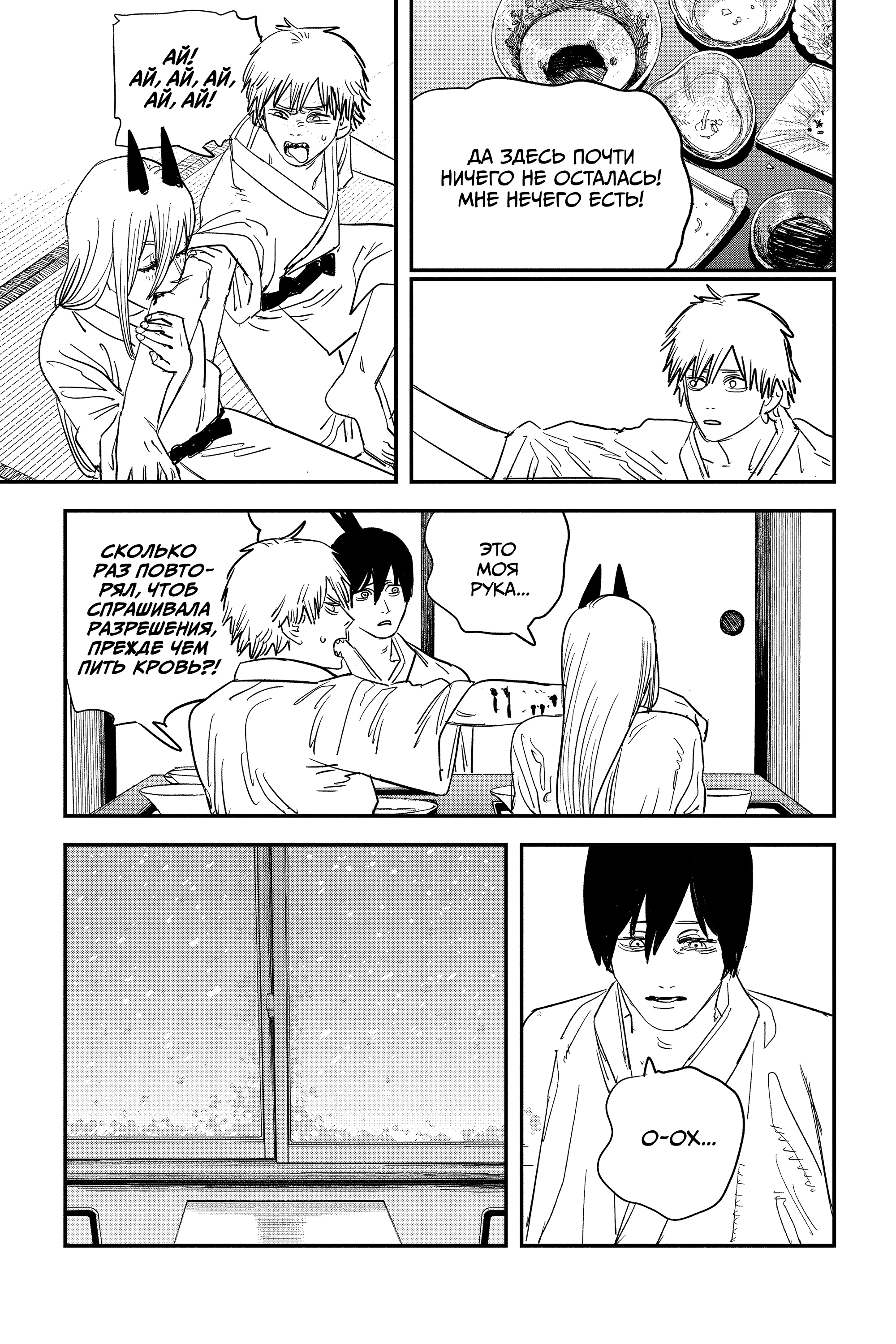 Read Человек-бензопила Manga Online