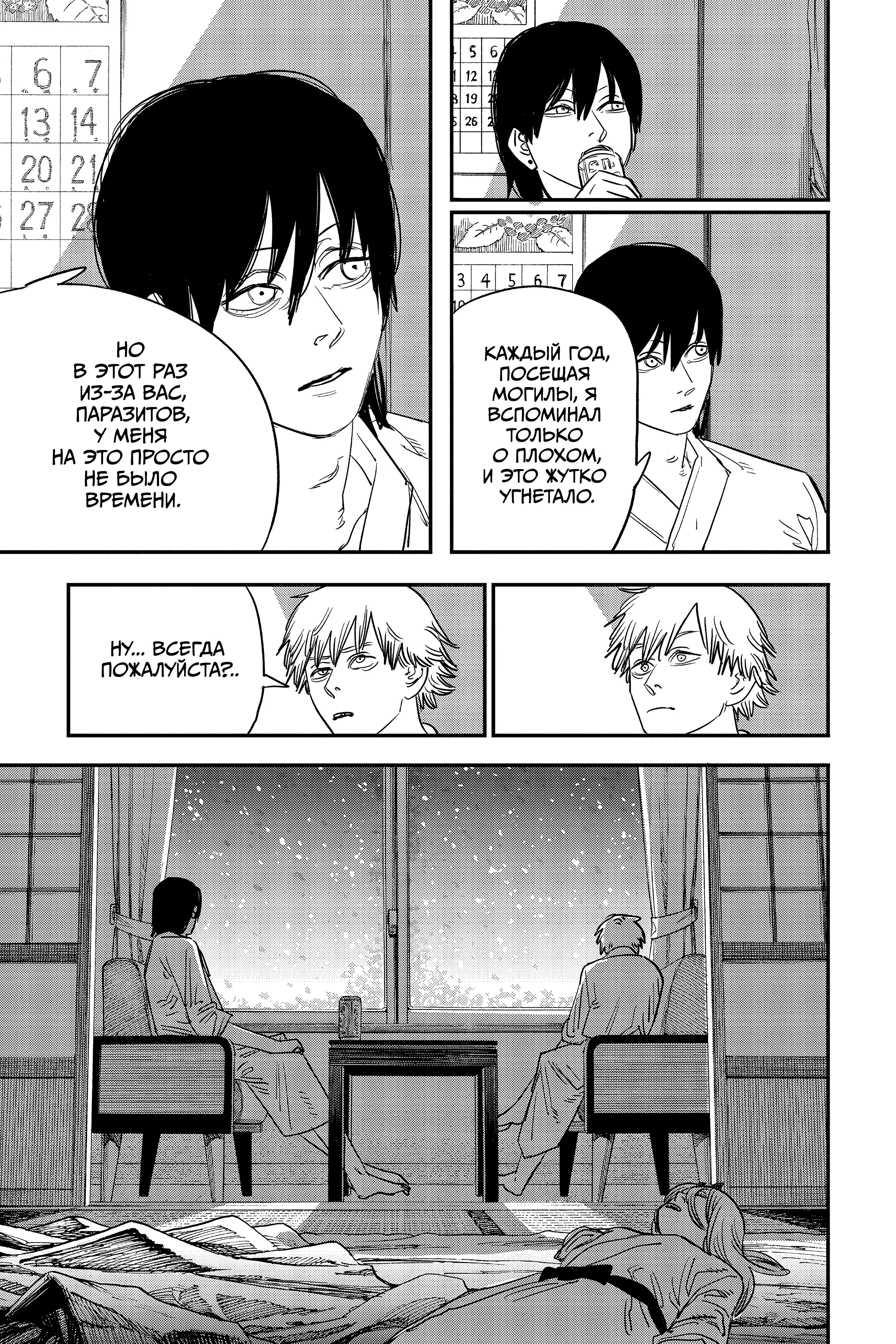 Read Человек-бензопила Manga Online