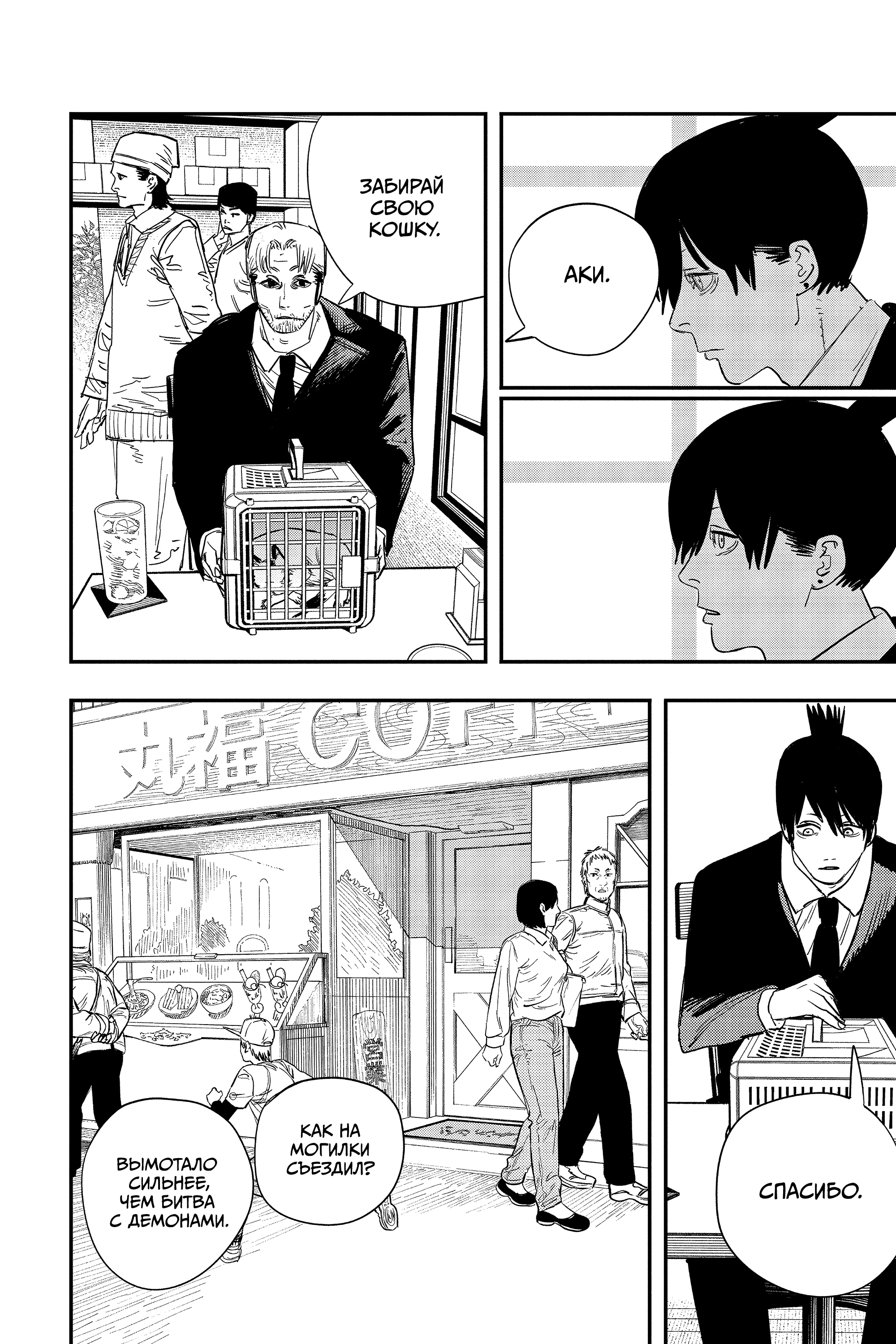 Read Человек-бензопила Manga Online