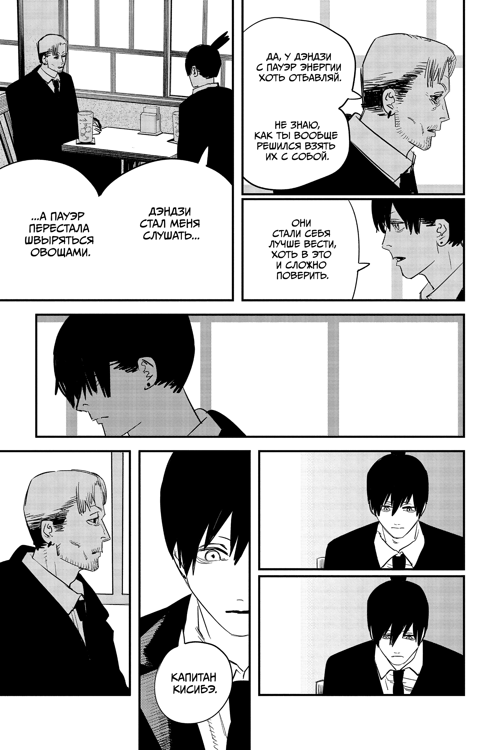 Read Человек-бензопила Manga Online