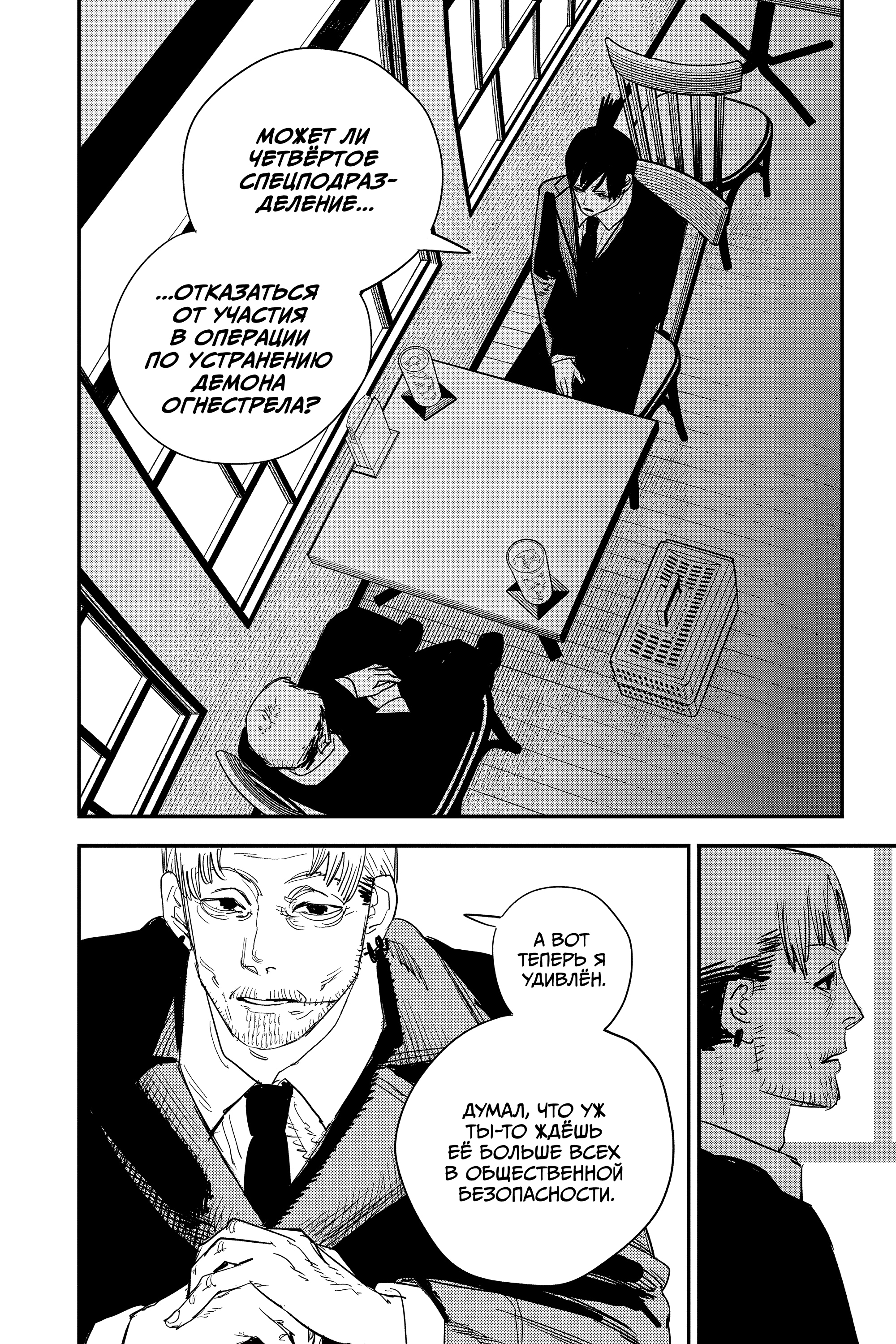 Read Человек-бензопила Manga Online