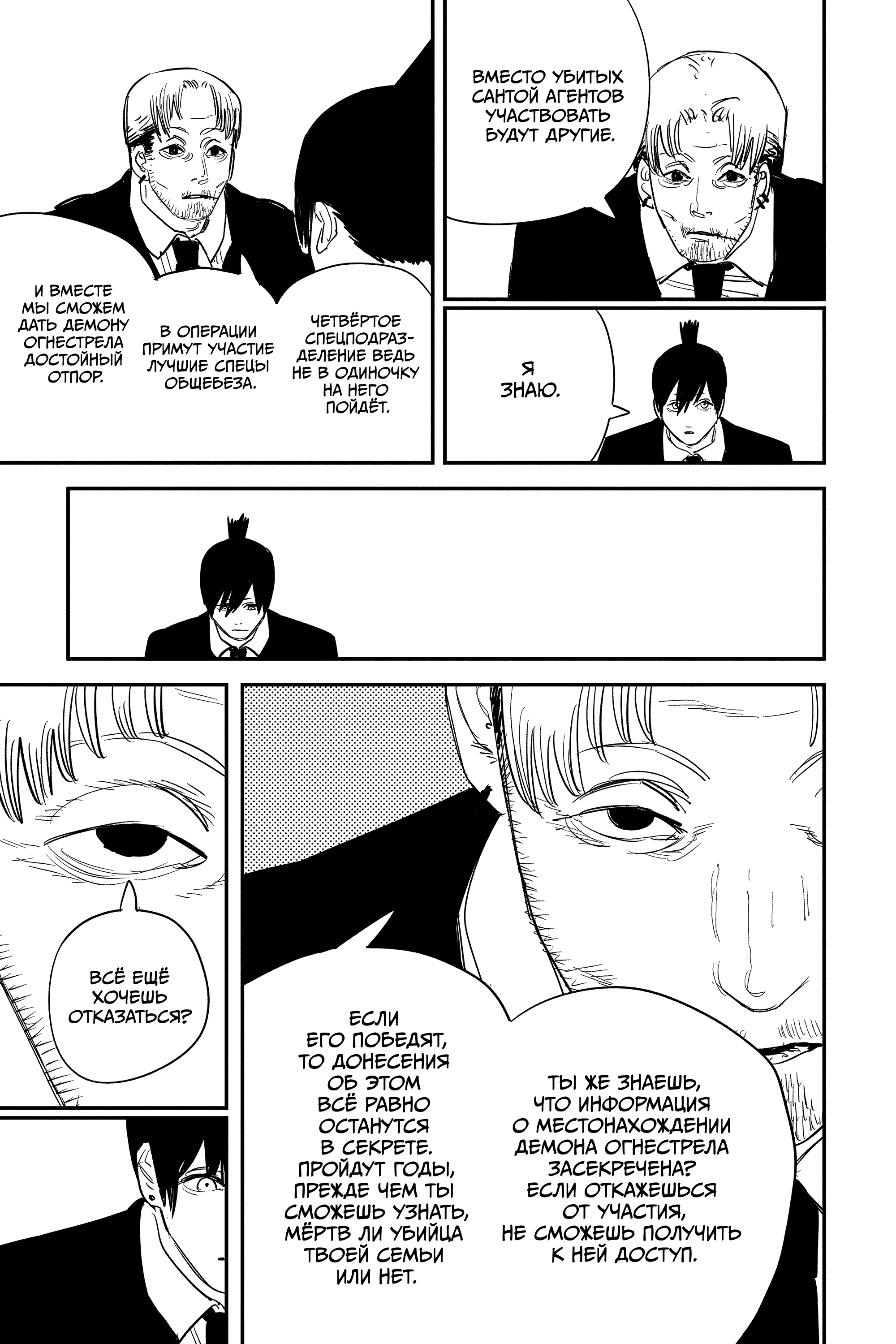 Read Человек-бензопила Manga Online