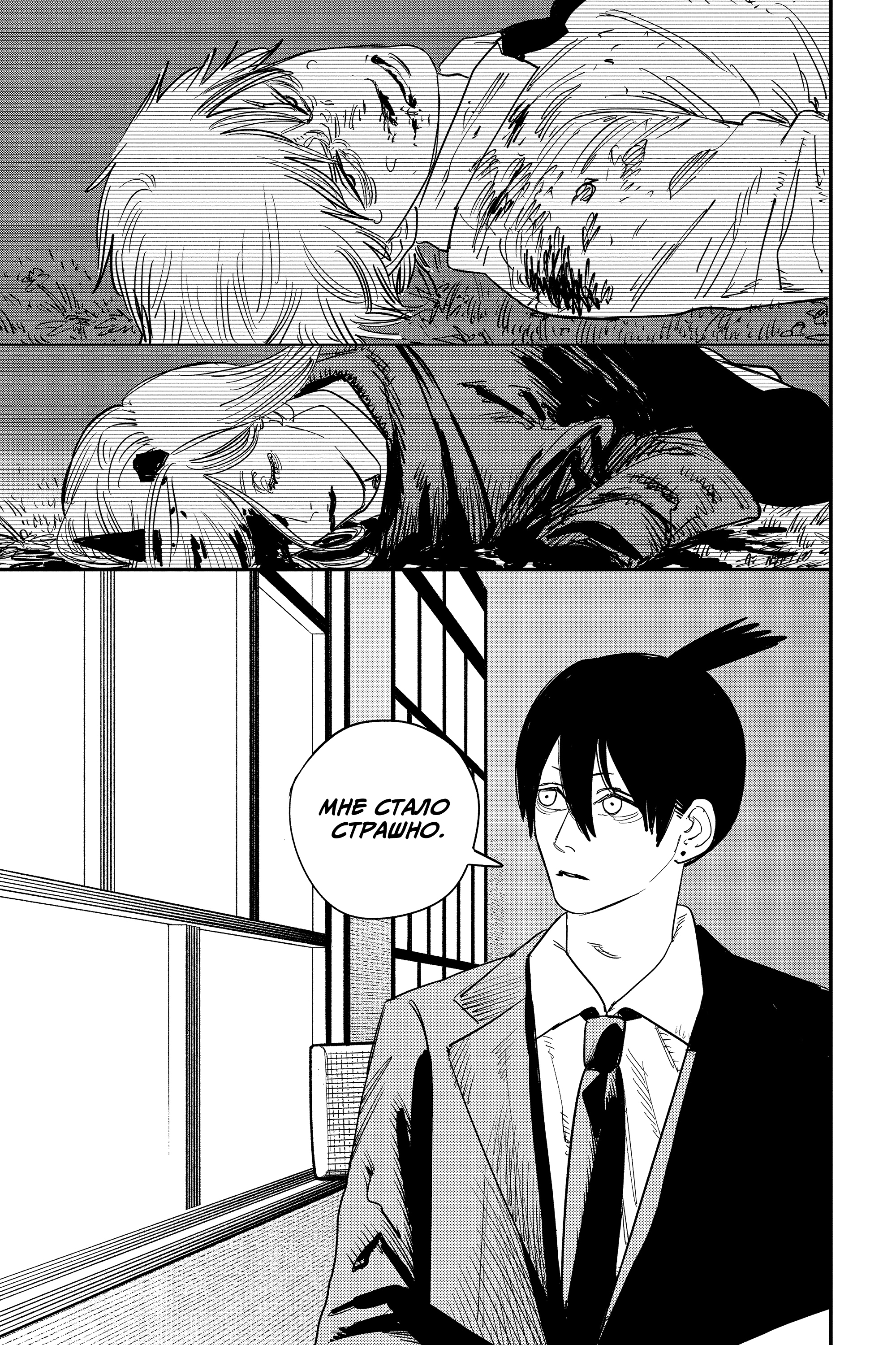 Read Человек-бензопила Manga Online