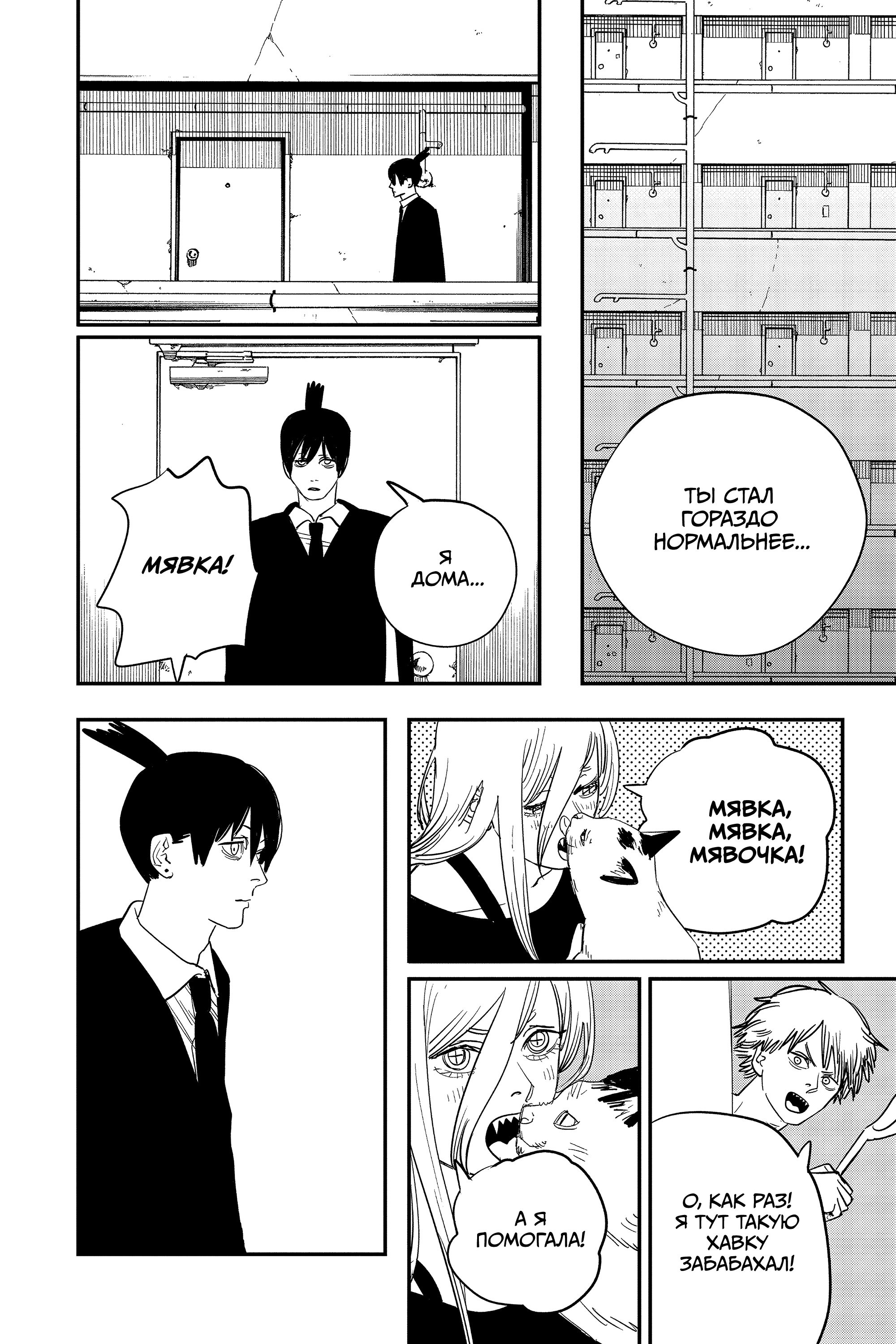 Read Человек-бензопила Manga Online