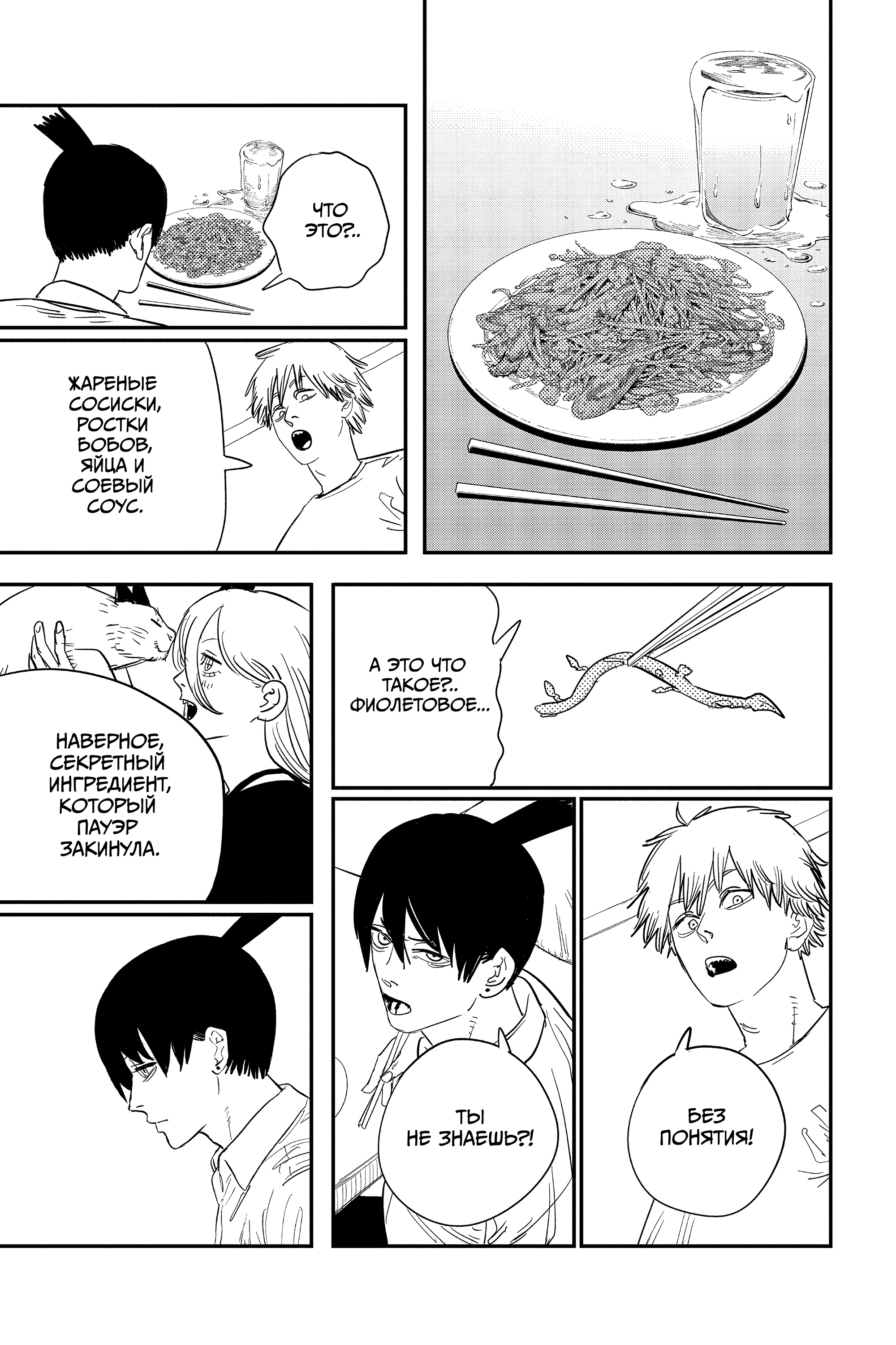 Read Человек-бензопила Manga Online