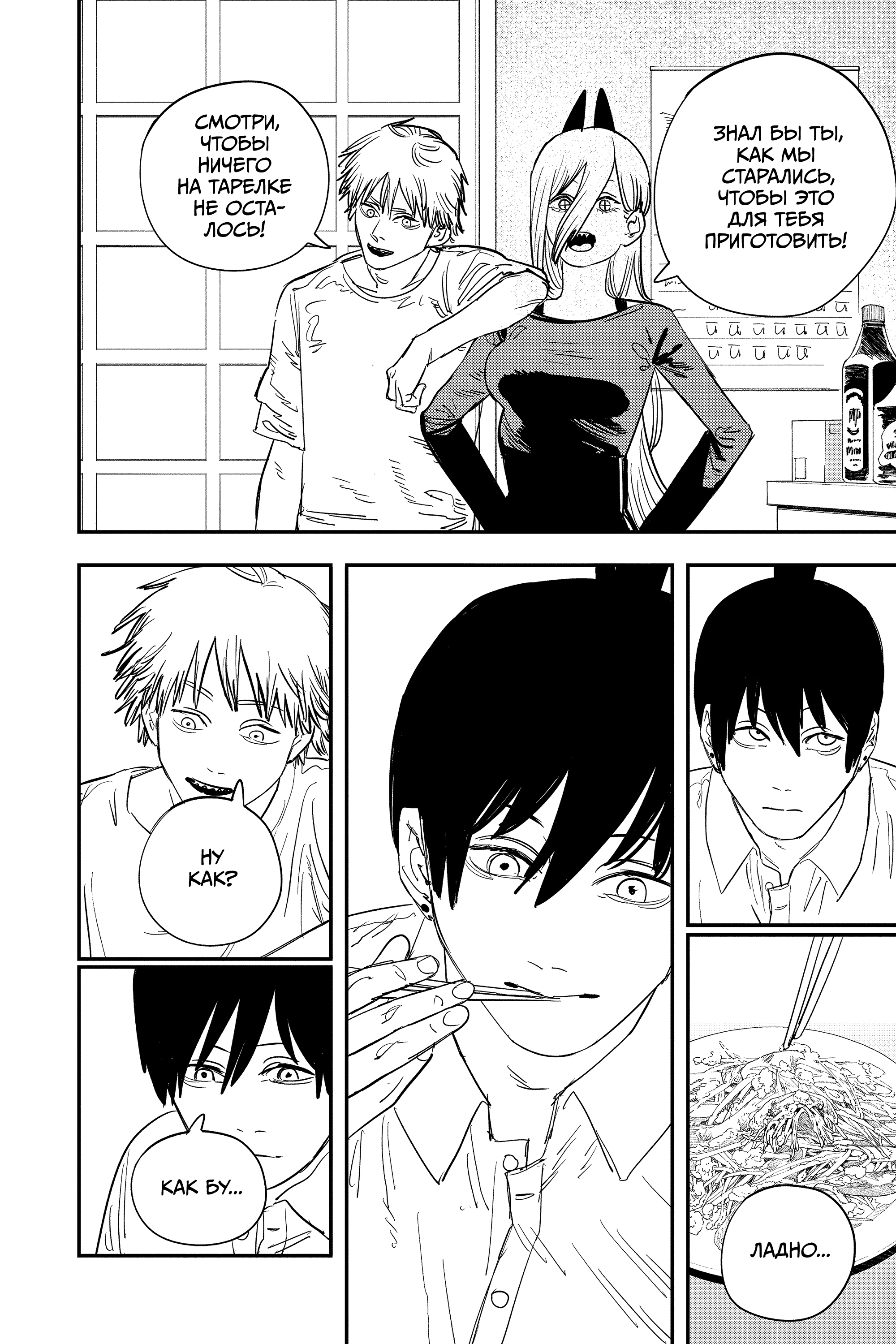 Read Человек-бензопила Manga Online