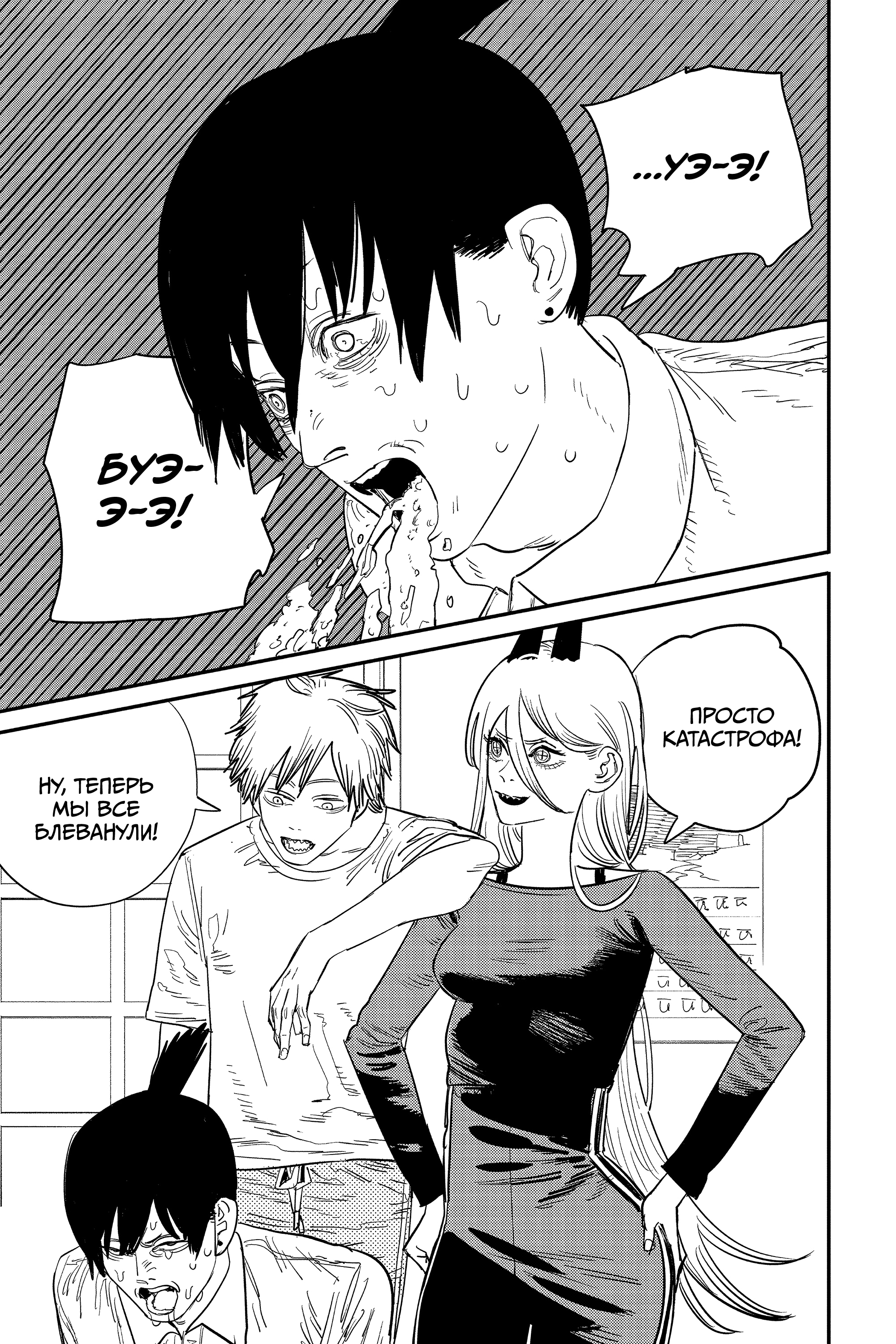 Read Человек-бензопила Manga Online