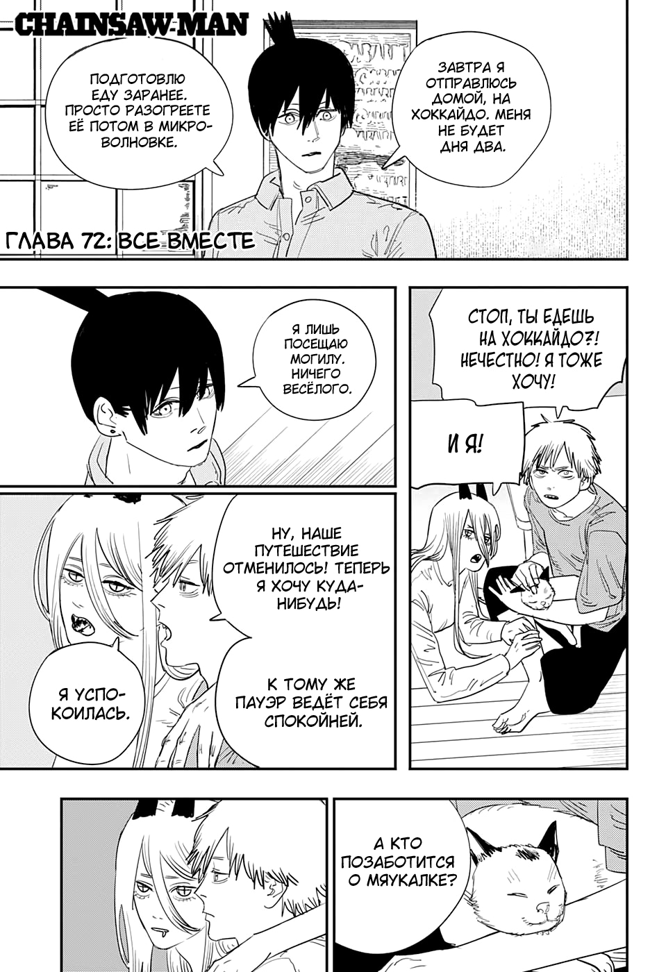 Read Человек-бензопила Manga Online