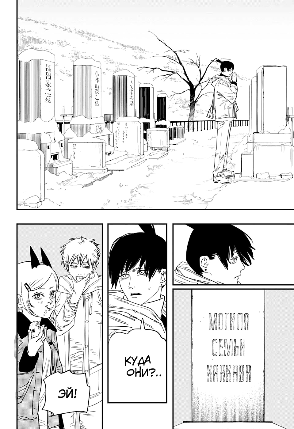 Read Человек-бензопила Manga Online