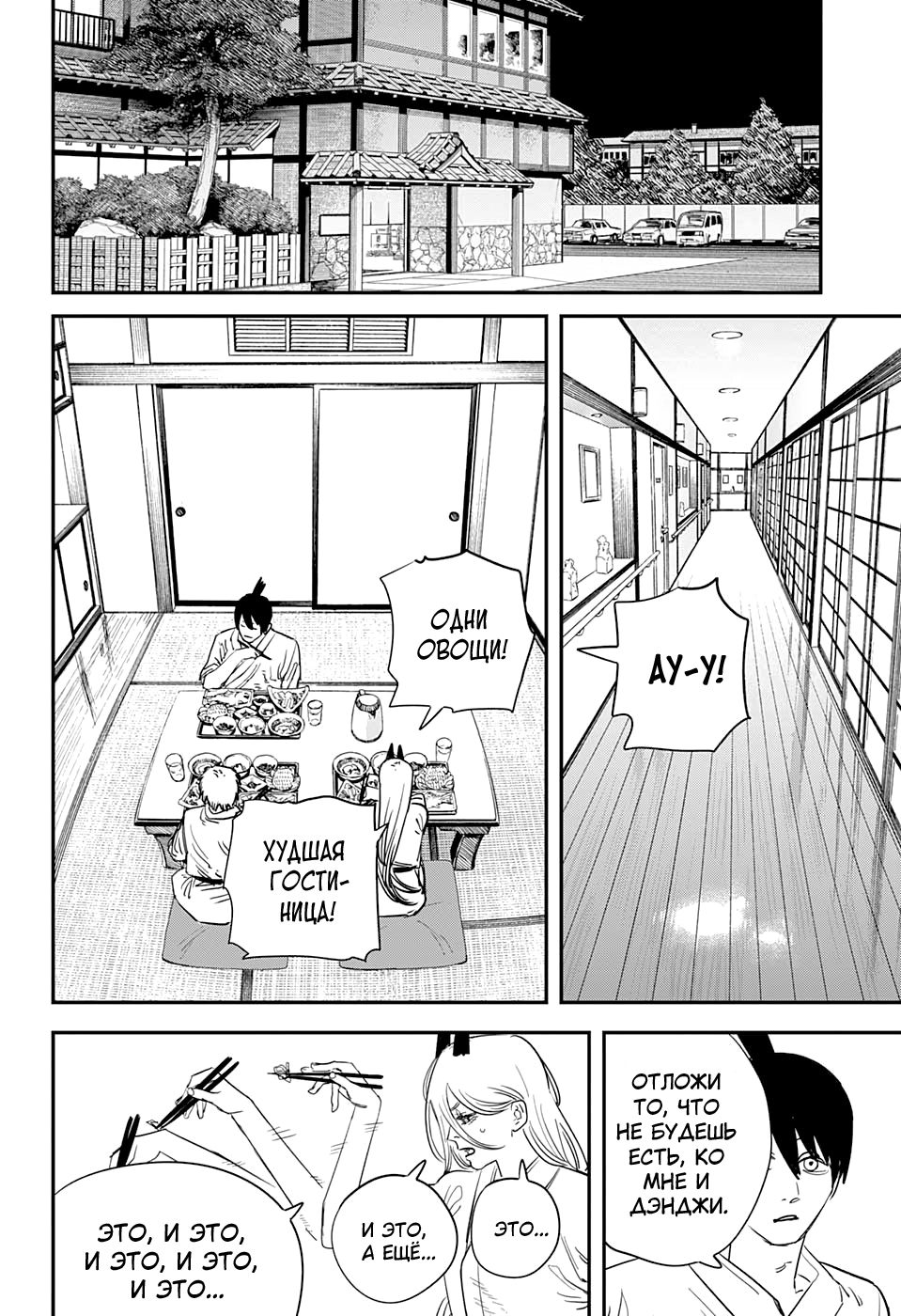 Read Человек-бензопила Manga Online