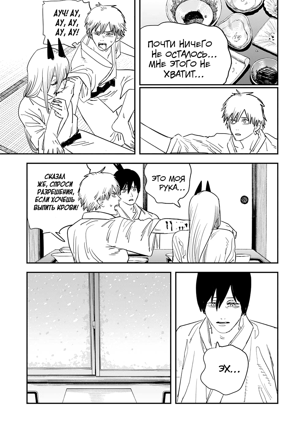 Read Человек-бензопила Manga Online