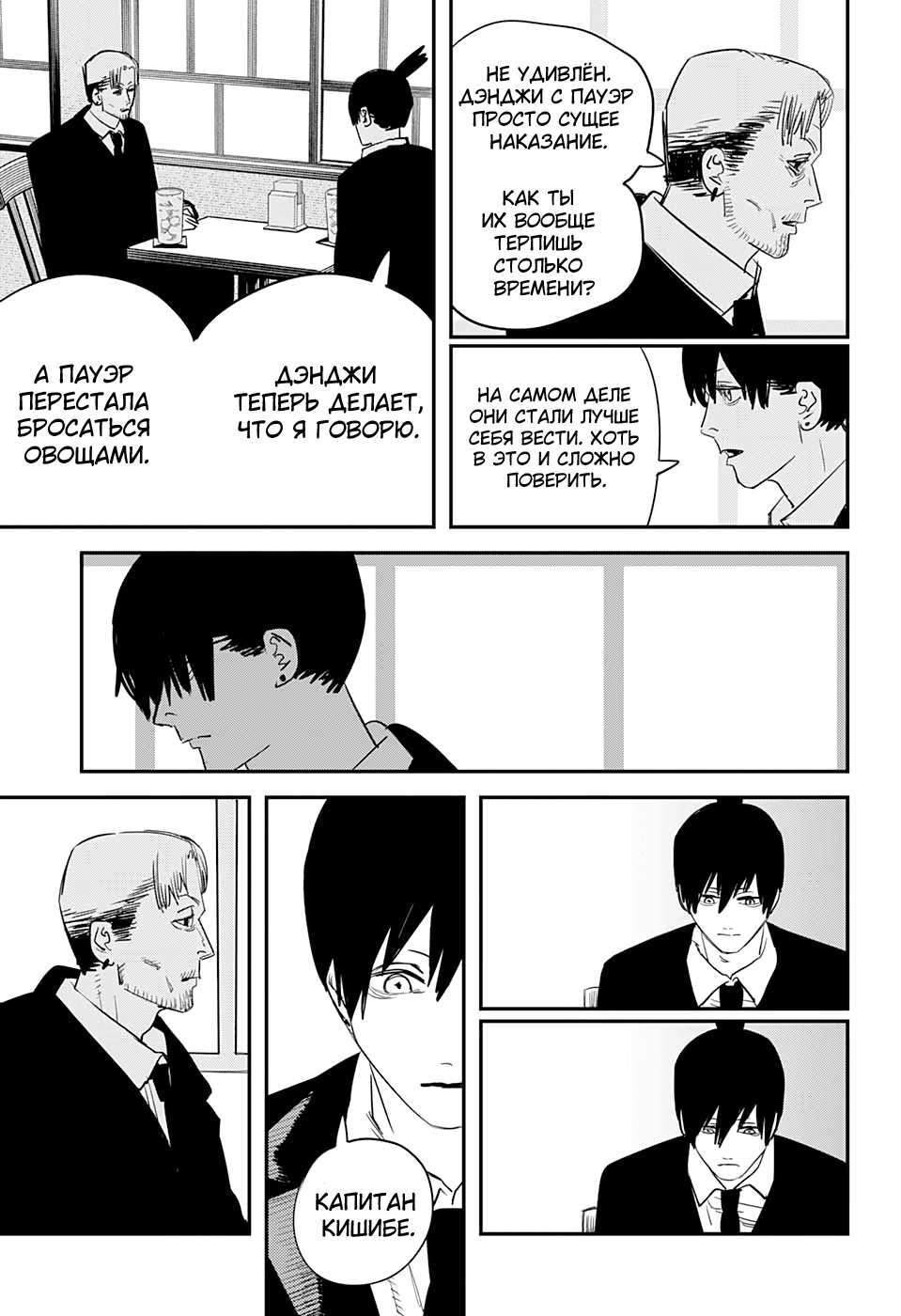 Read Человек-бензопила Manga Online