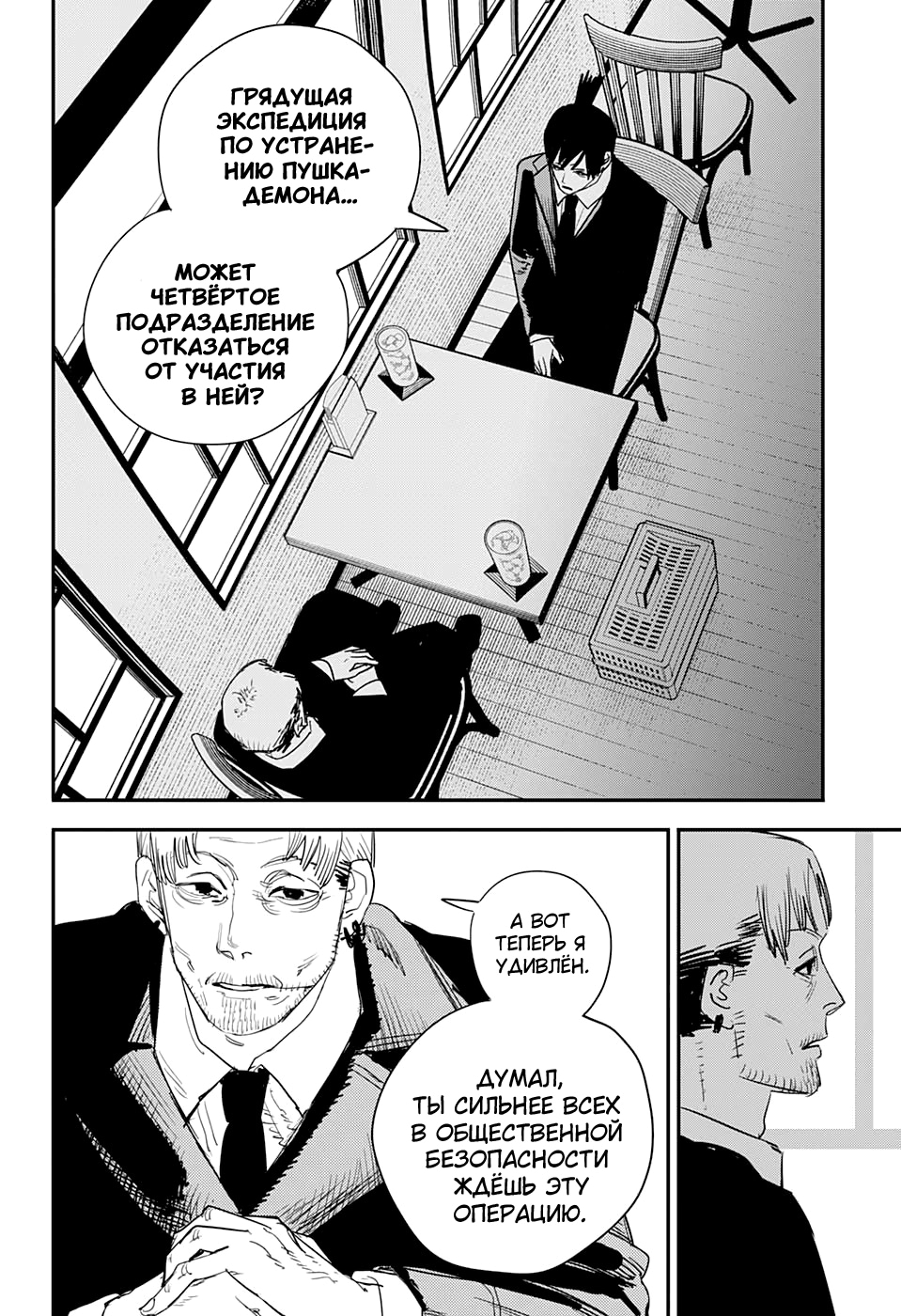 Read Человек-бензопила Manga Online