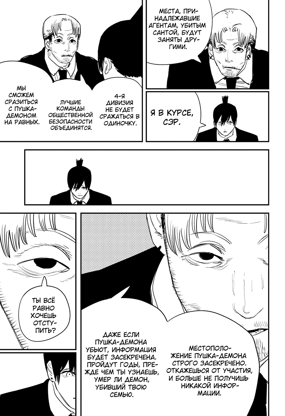 Read Человек-бензопила Manga Online