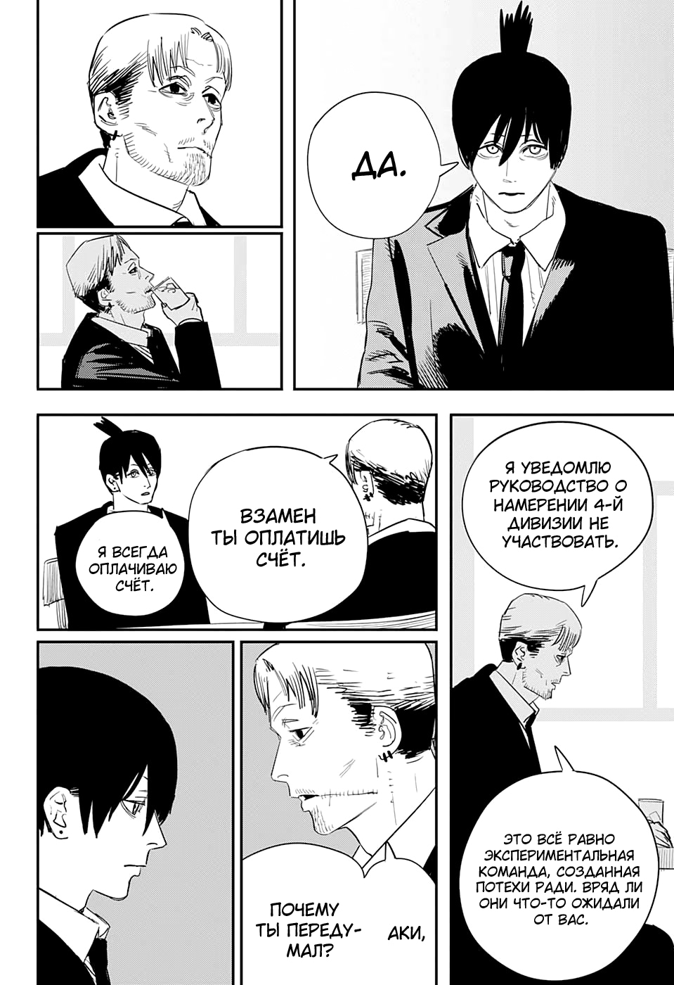 Read Человек-бензопила Manga Online