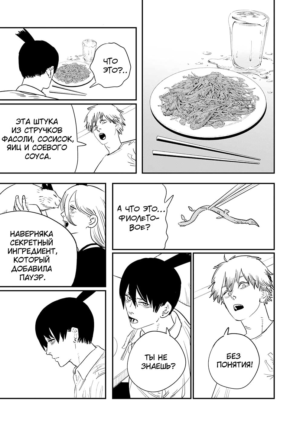 Read Человек-бензопила Manga Online