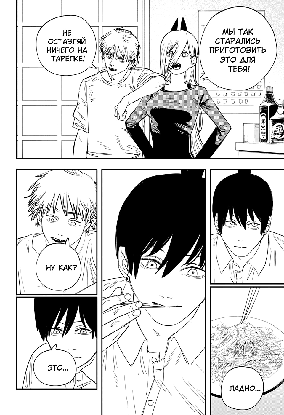 Read Человек-бензопила Manga Online