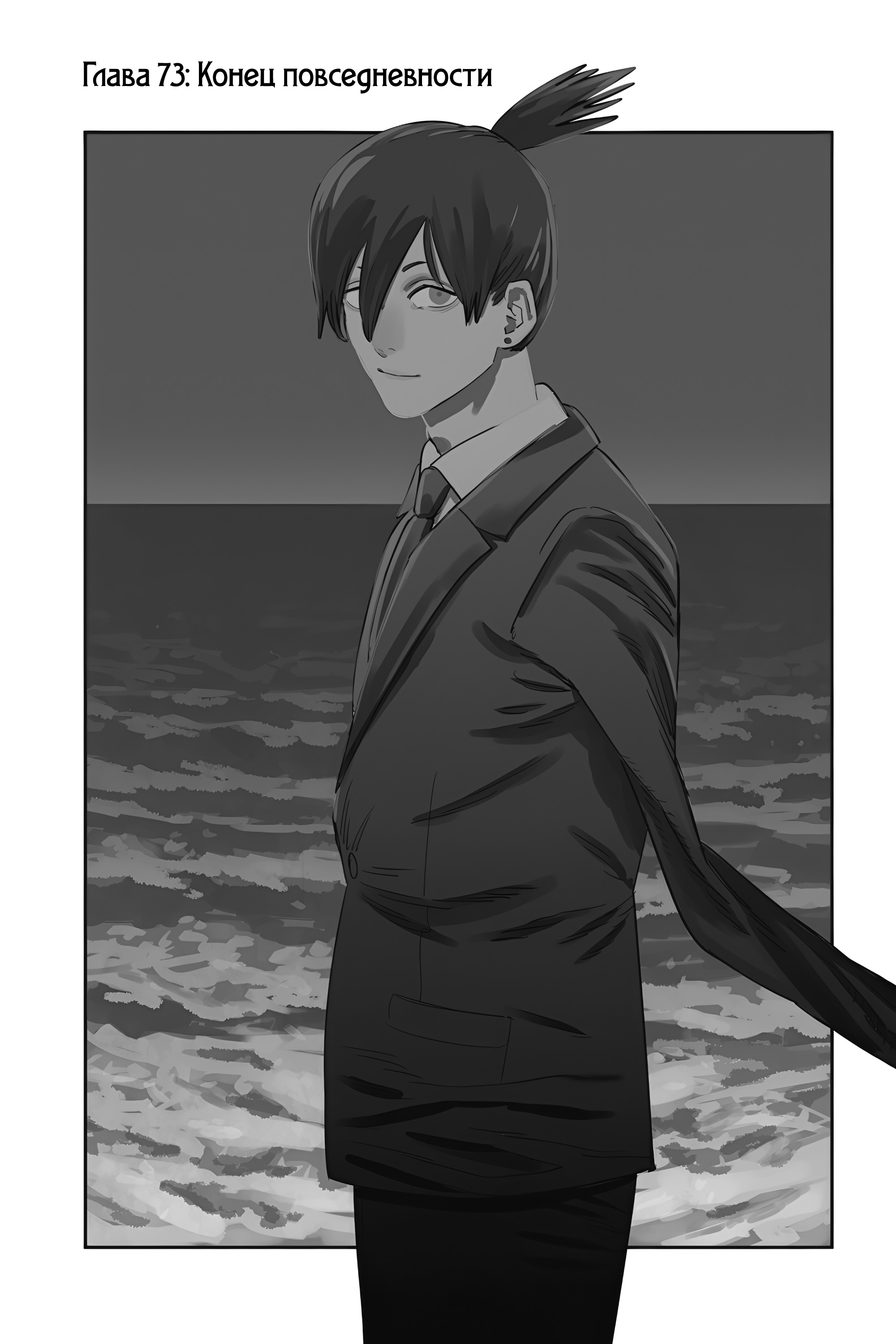 Read Человек-бензопила Manga Online