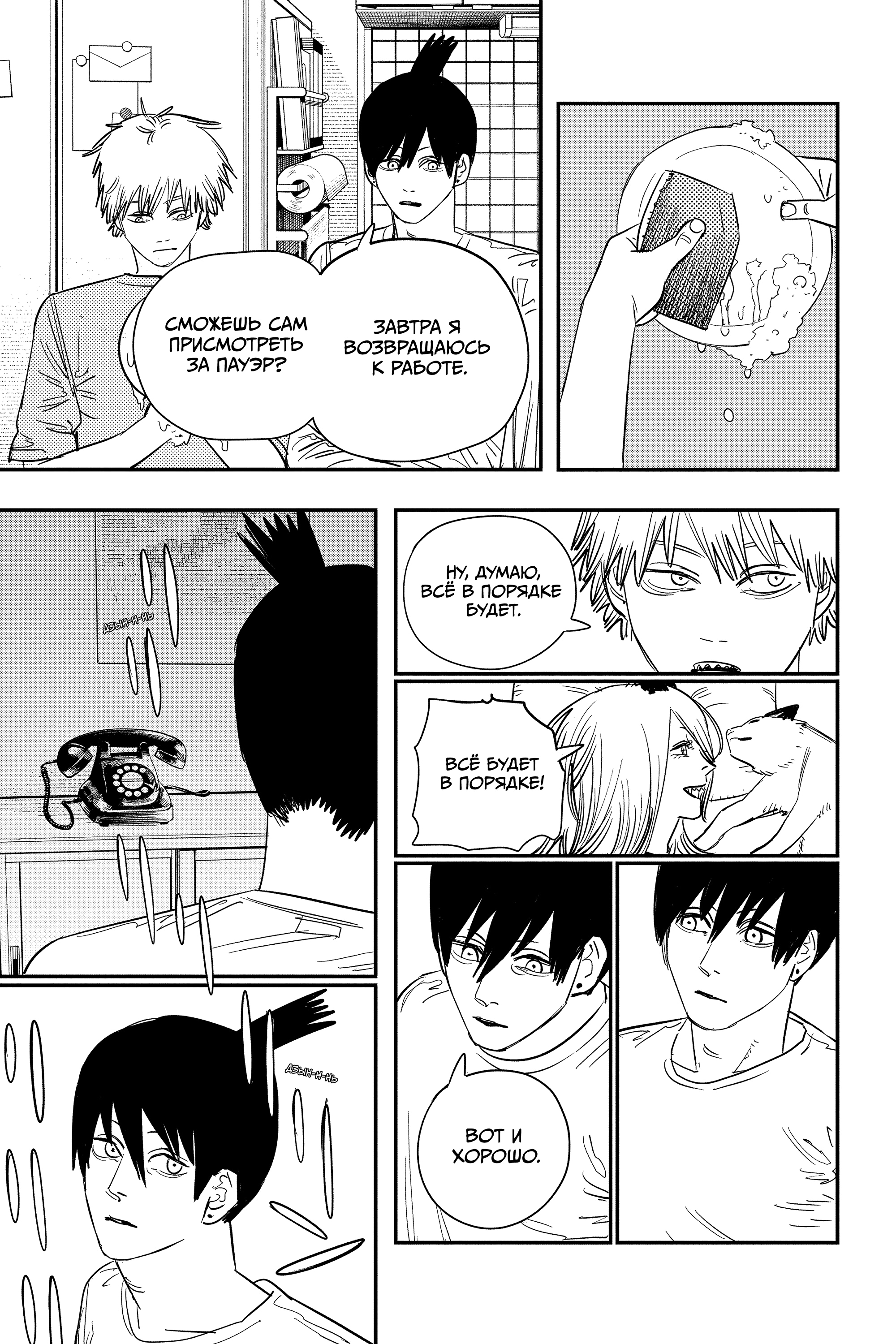 Read Человек-бензопила Manga Online