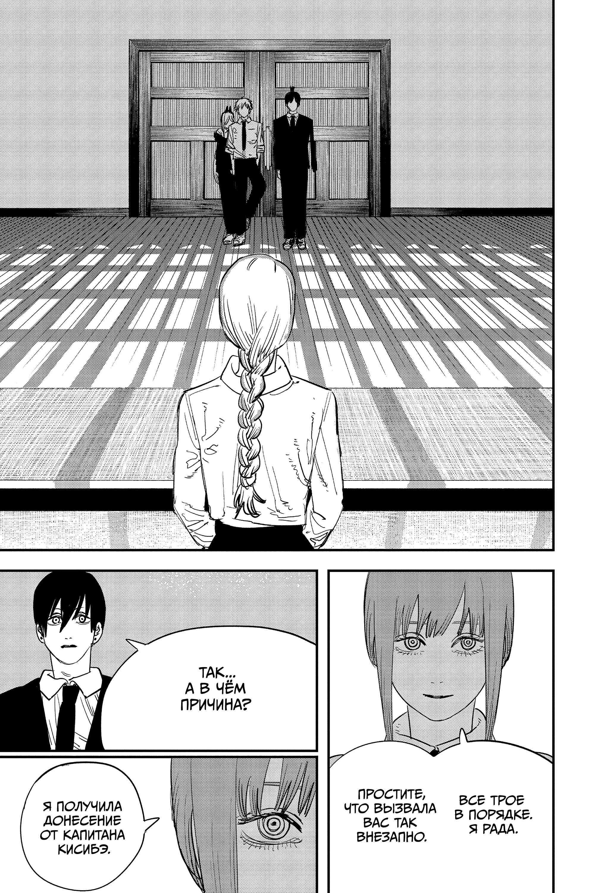 Read Человек-бензопила Manga Online