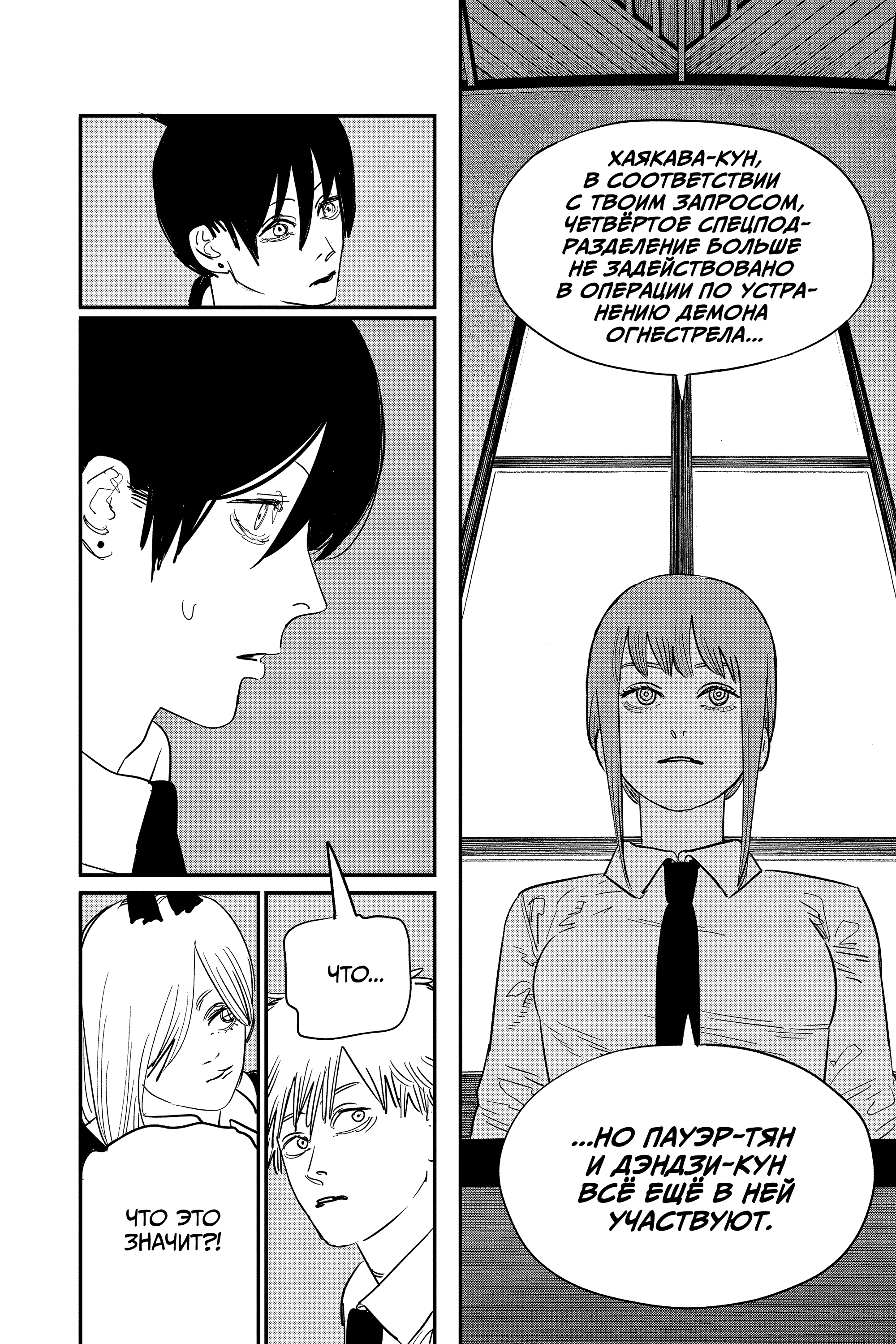 Read Человек-бензопила Manga Online