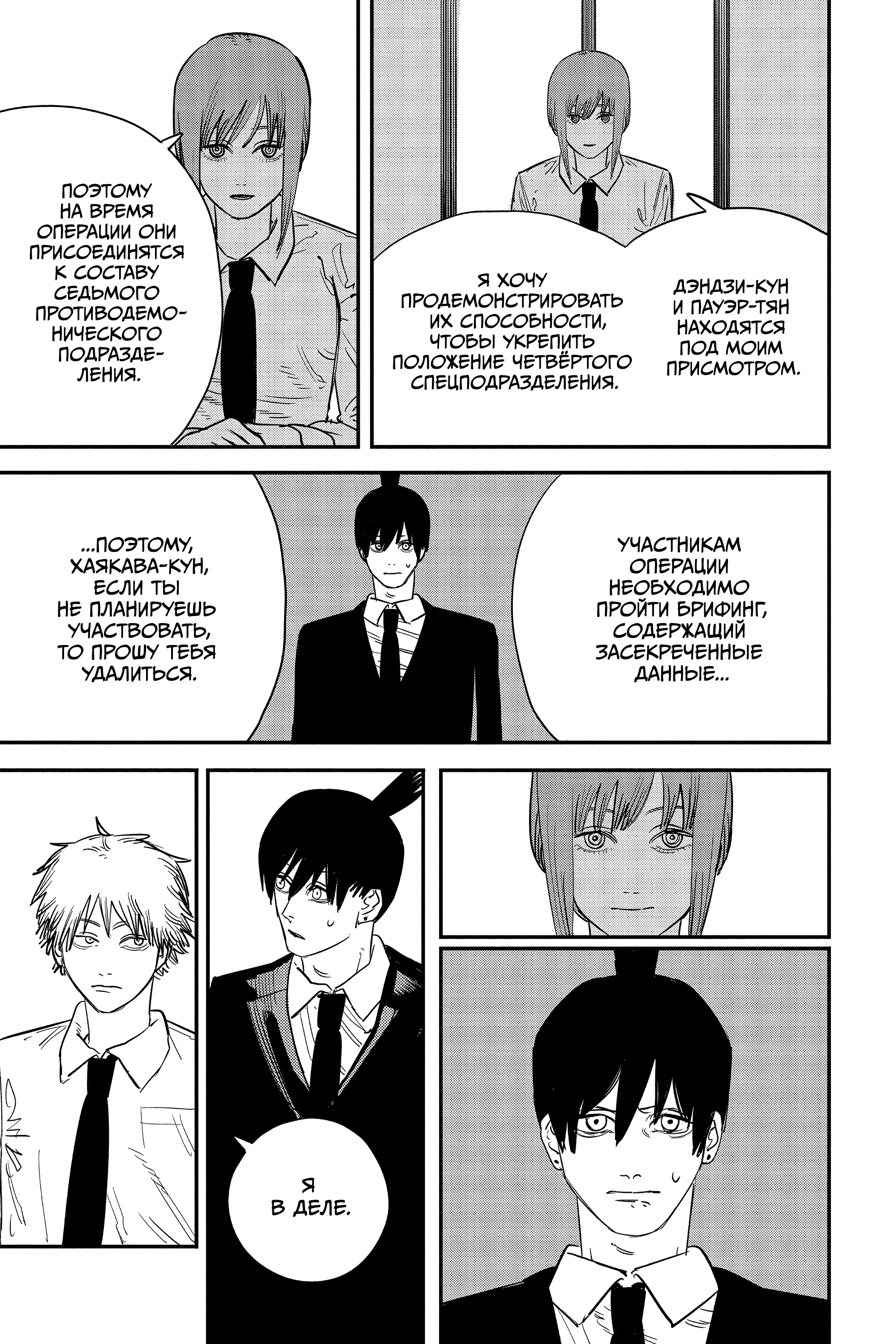 Read Человек-бензопила Manga Online