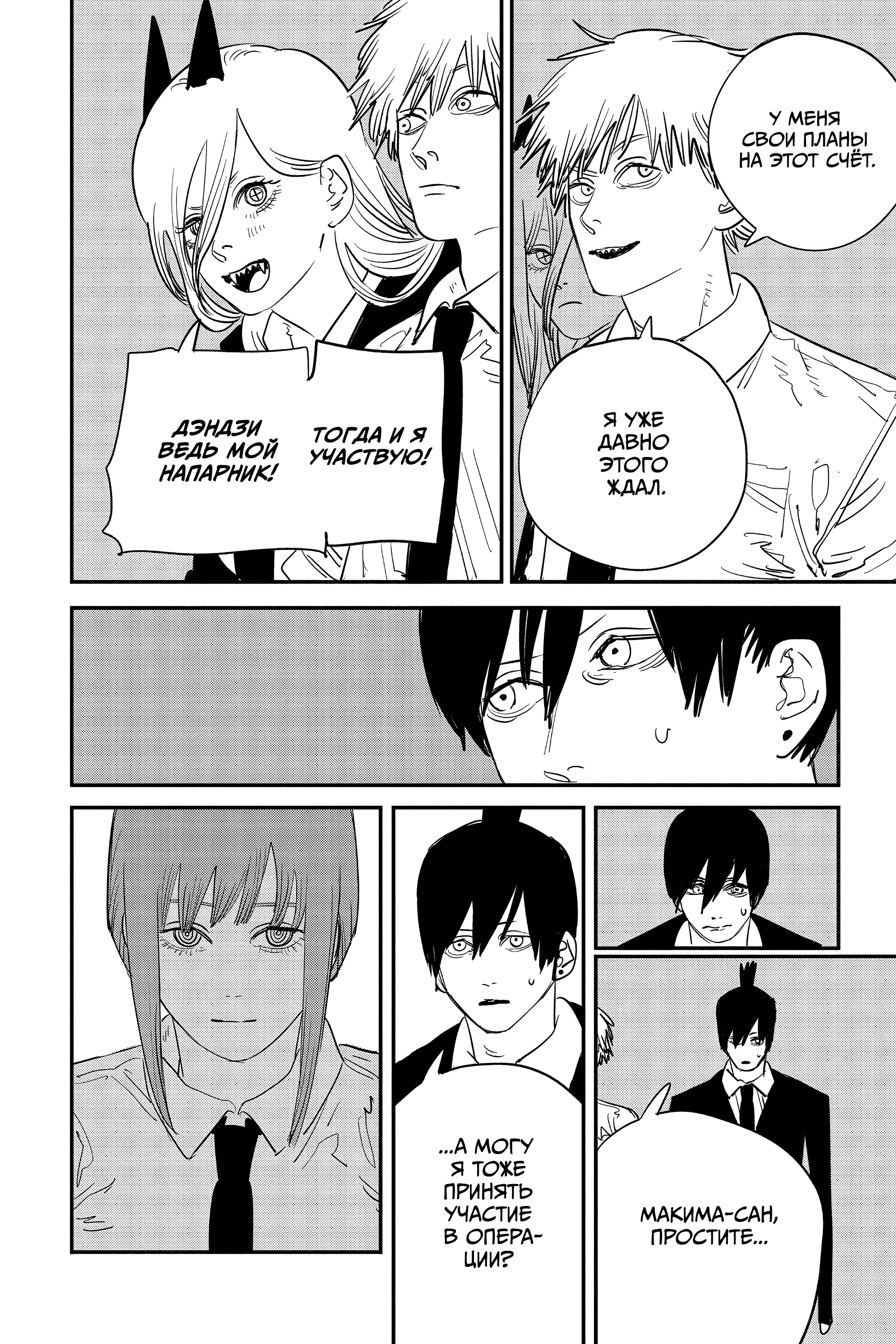 Read Человек-бензопила Manga Online