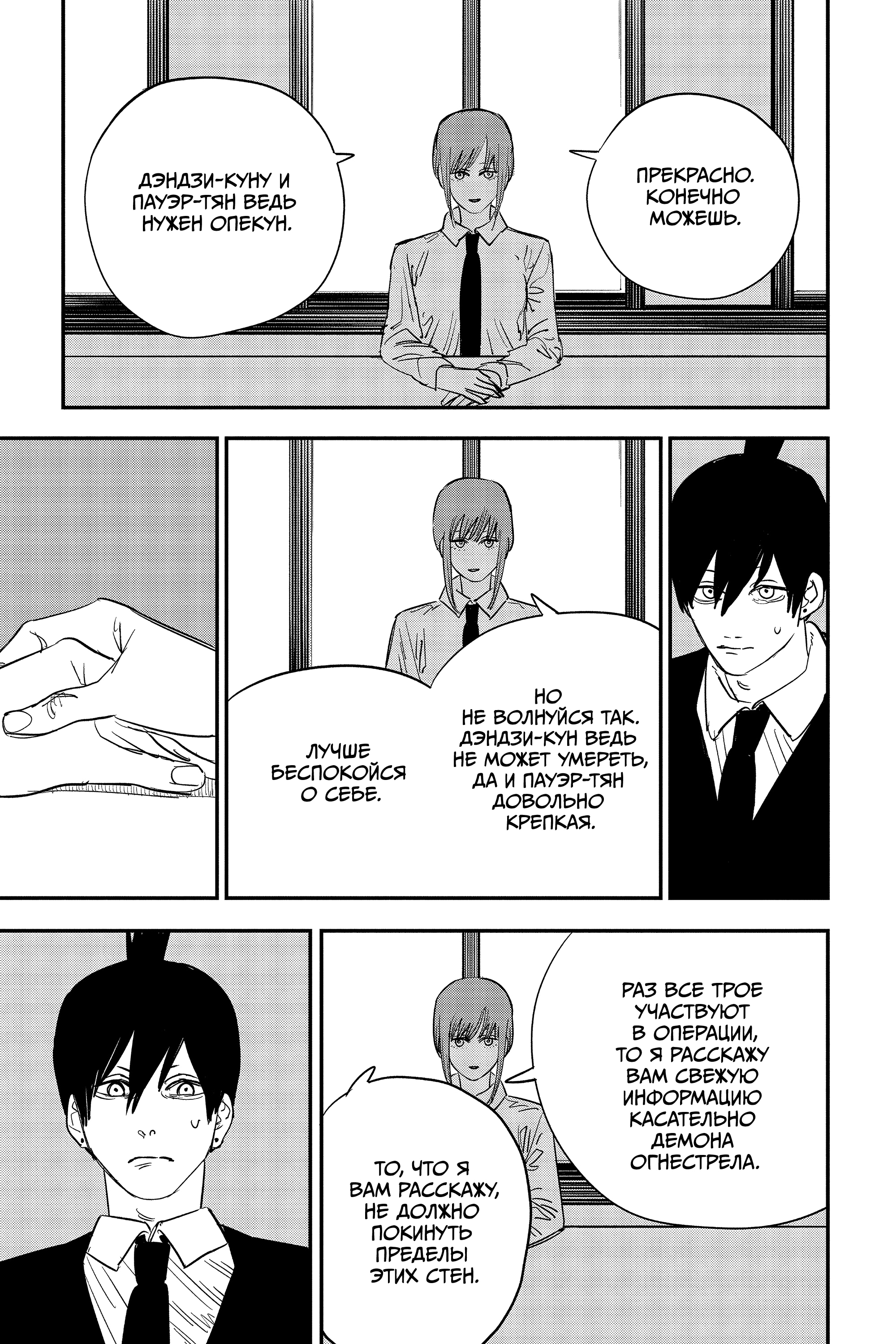 Read Человек-бензопила Manga Online