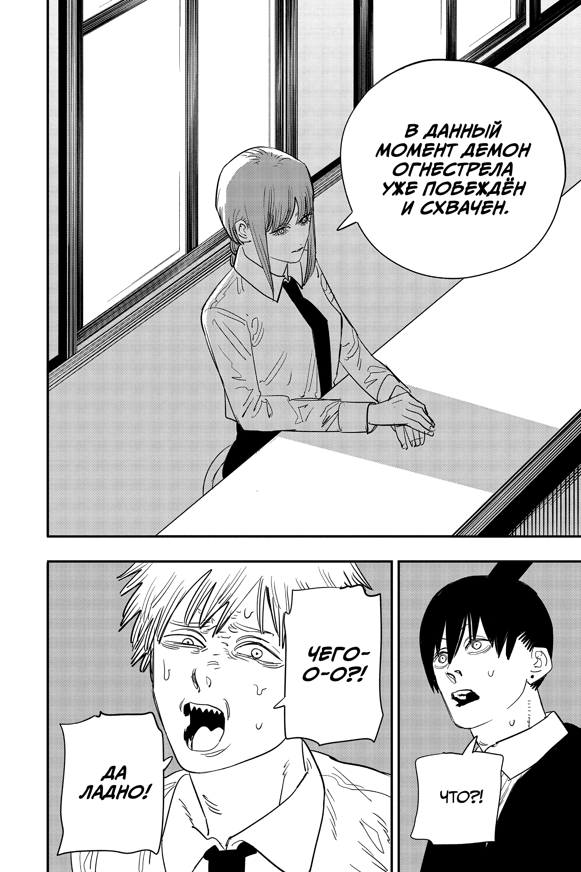 Read Человек-бензопила Manga Online