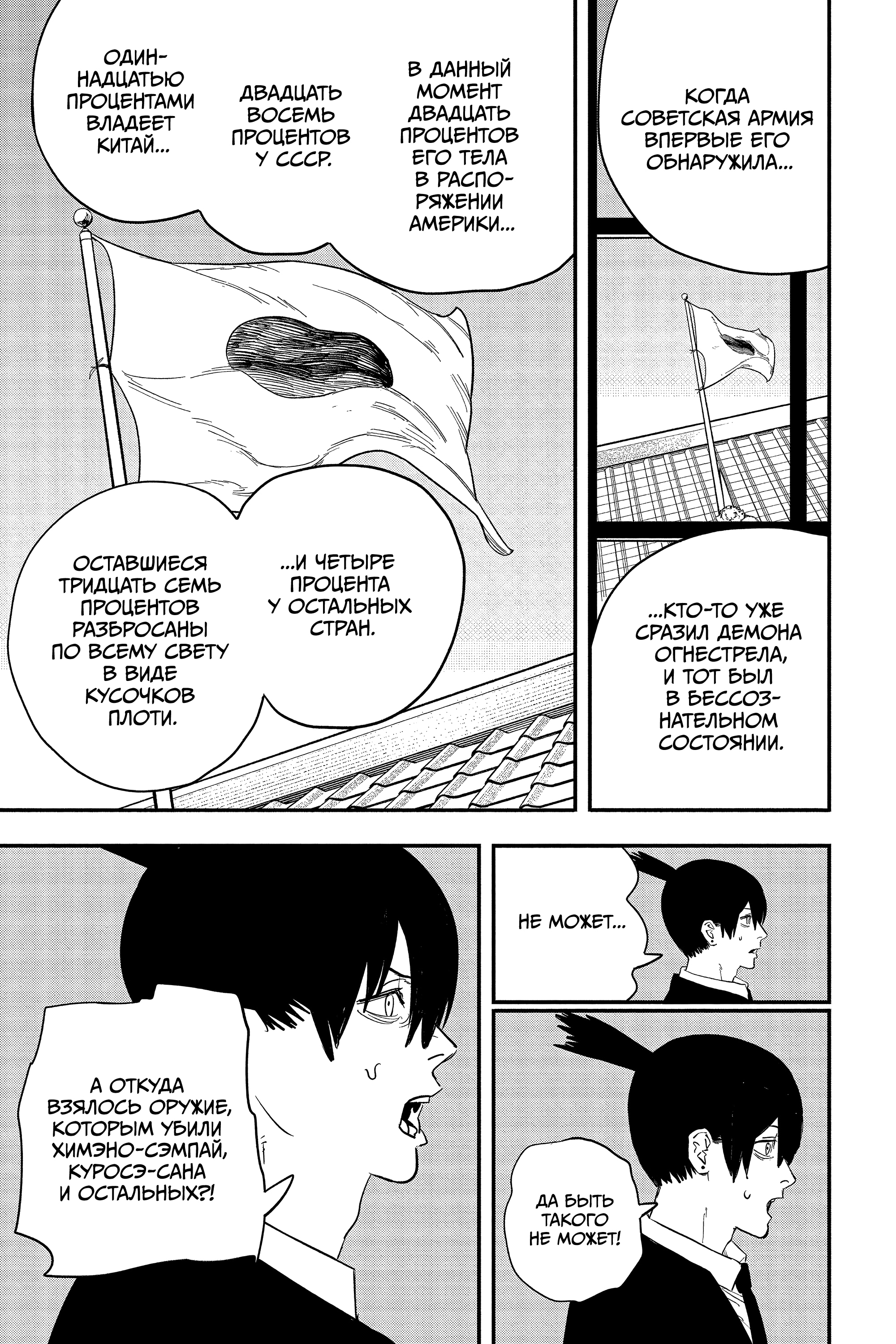 Read Человек-бензопила Manga Online