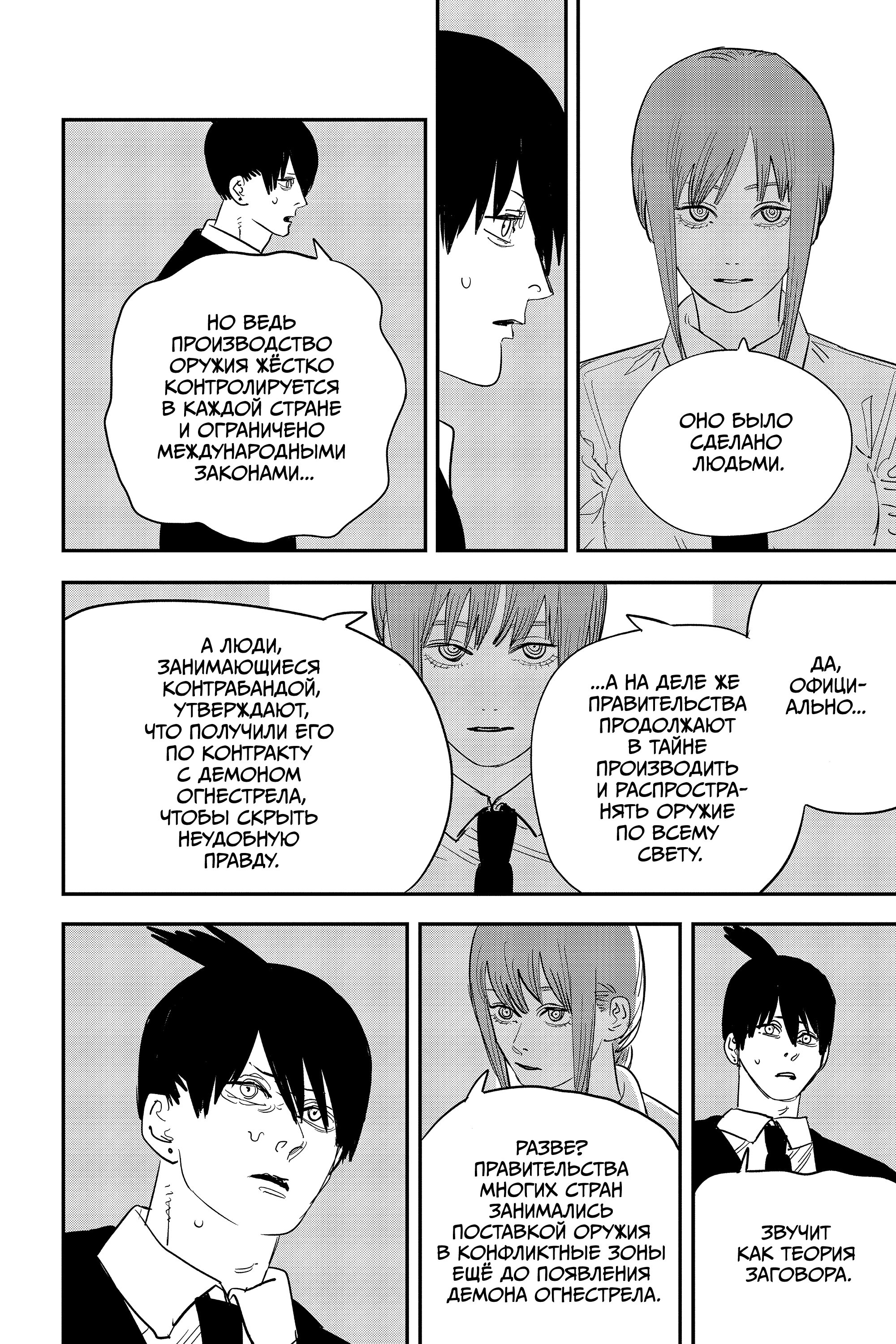 Read Человек-бензопила Manga Online