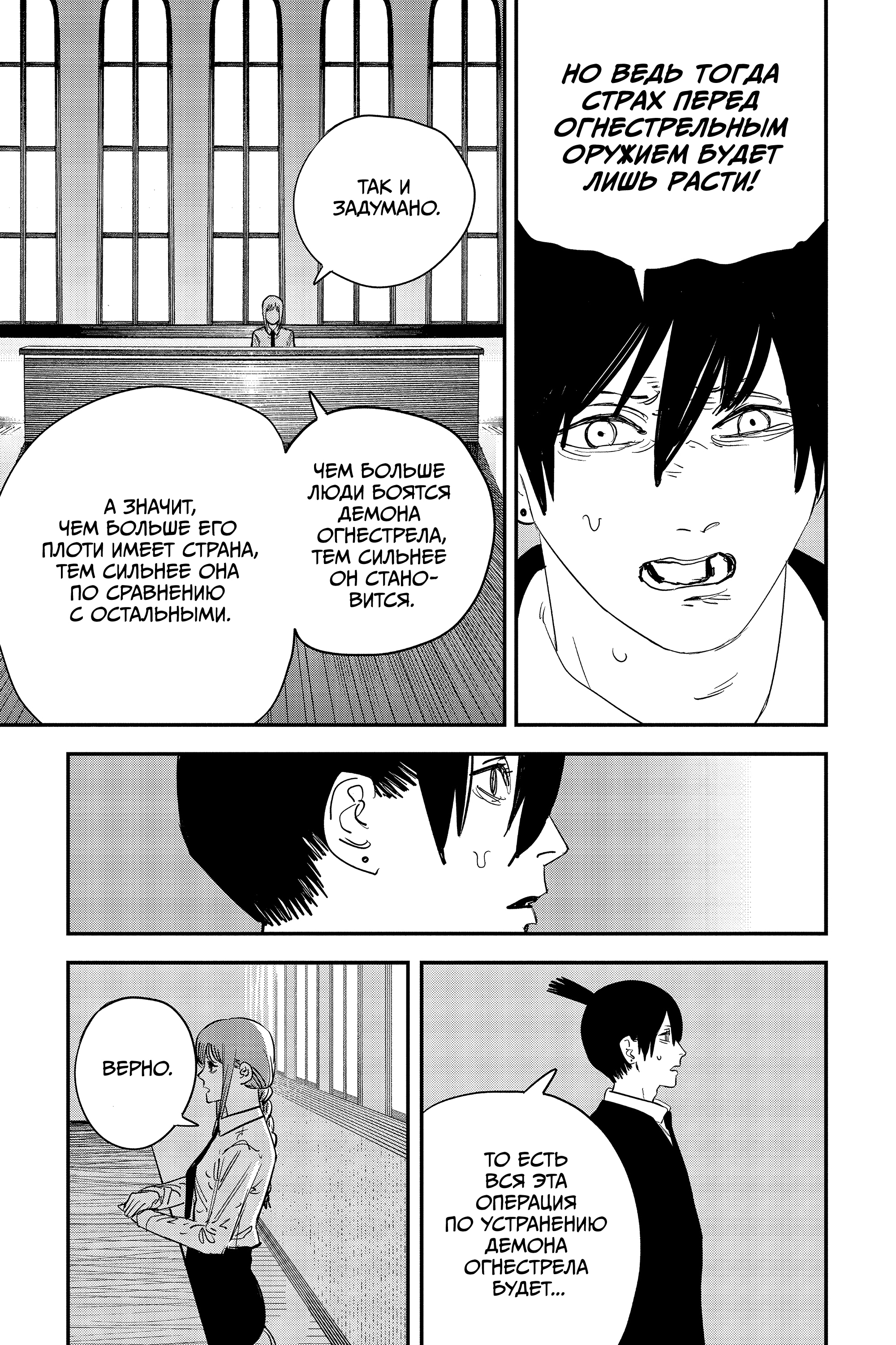 Read Человек-бензопила Manga Online