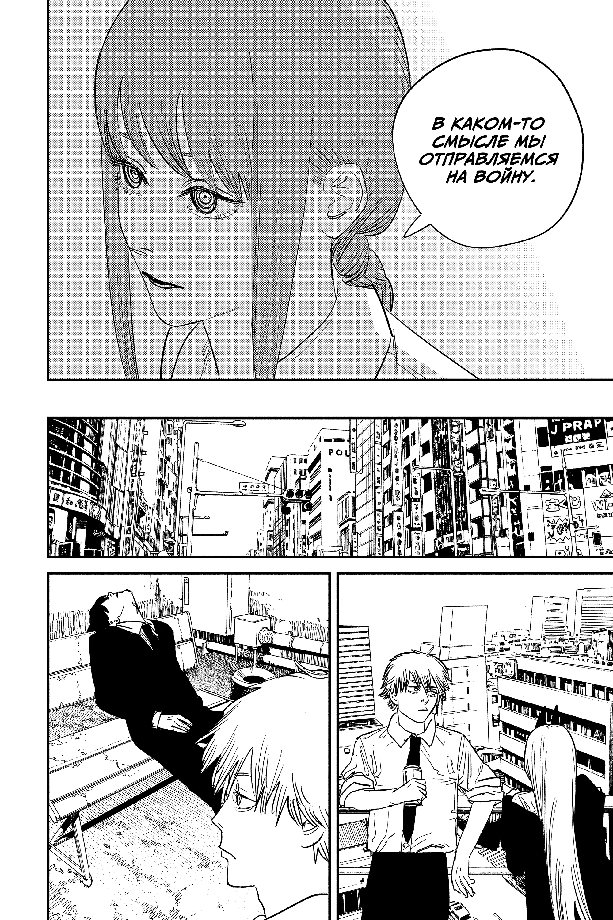 Read Человек-бензопила Manga Online