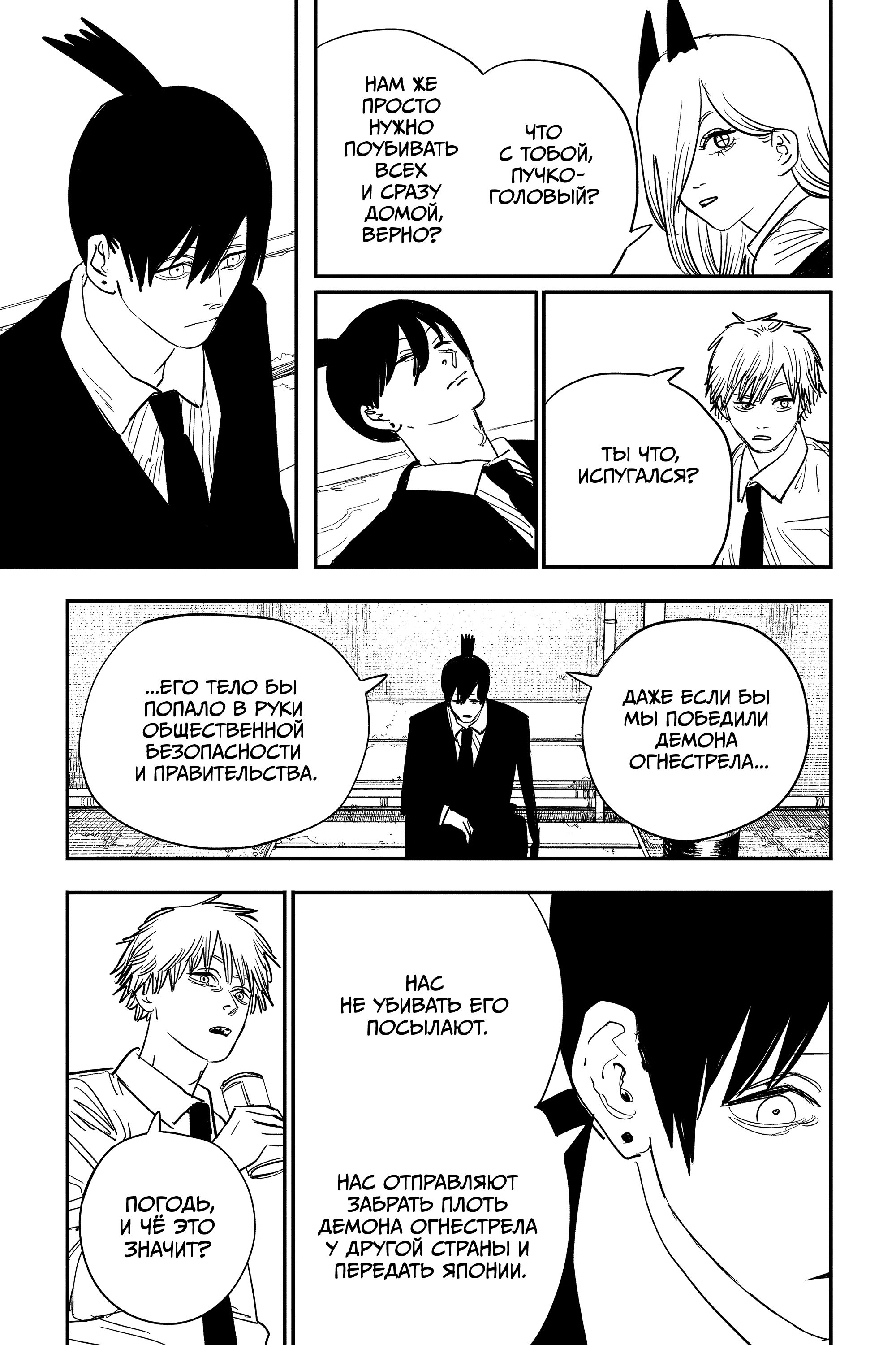 Read Человек-бензопила Manga Online