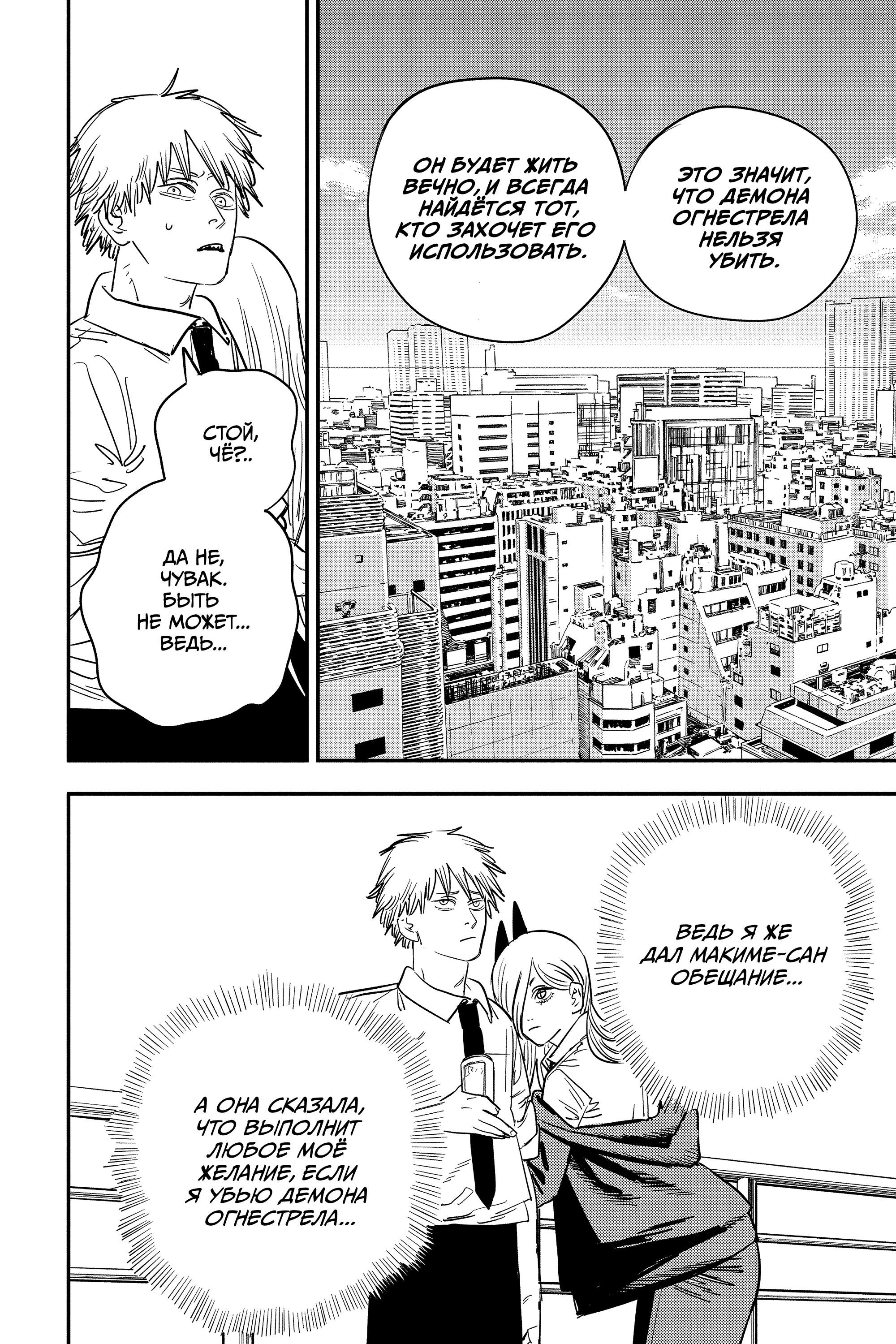 Read Человек-бензопила Manga Online