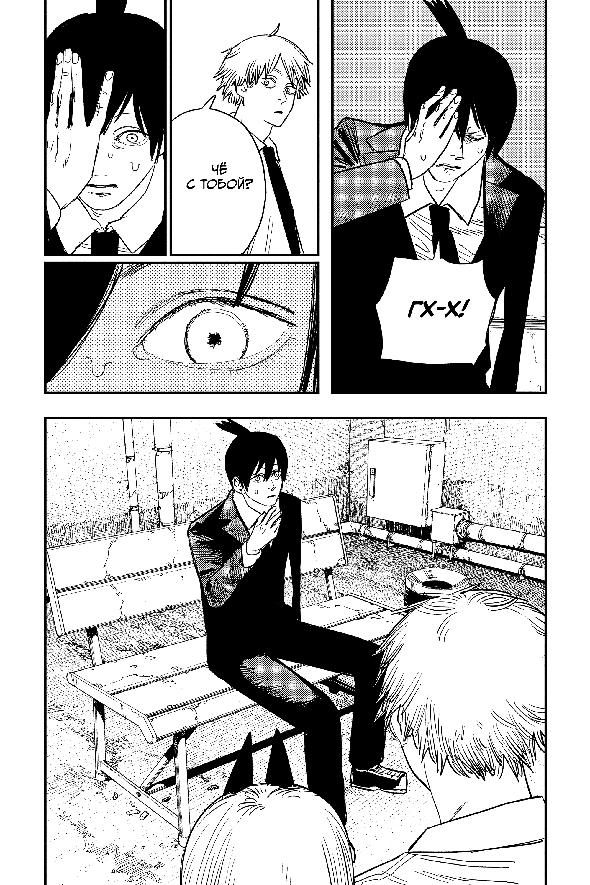 Read Человек-бензопила Manga Online