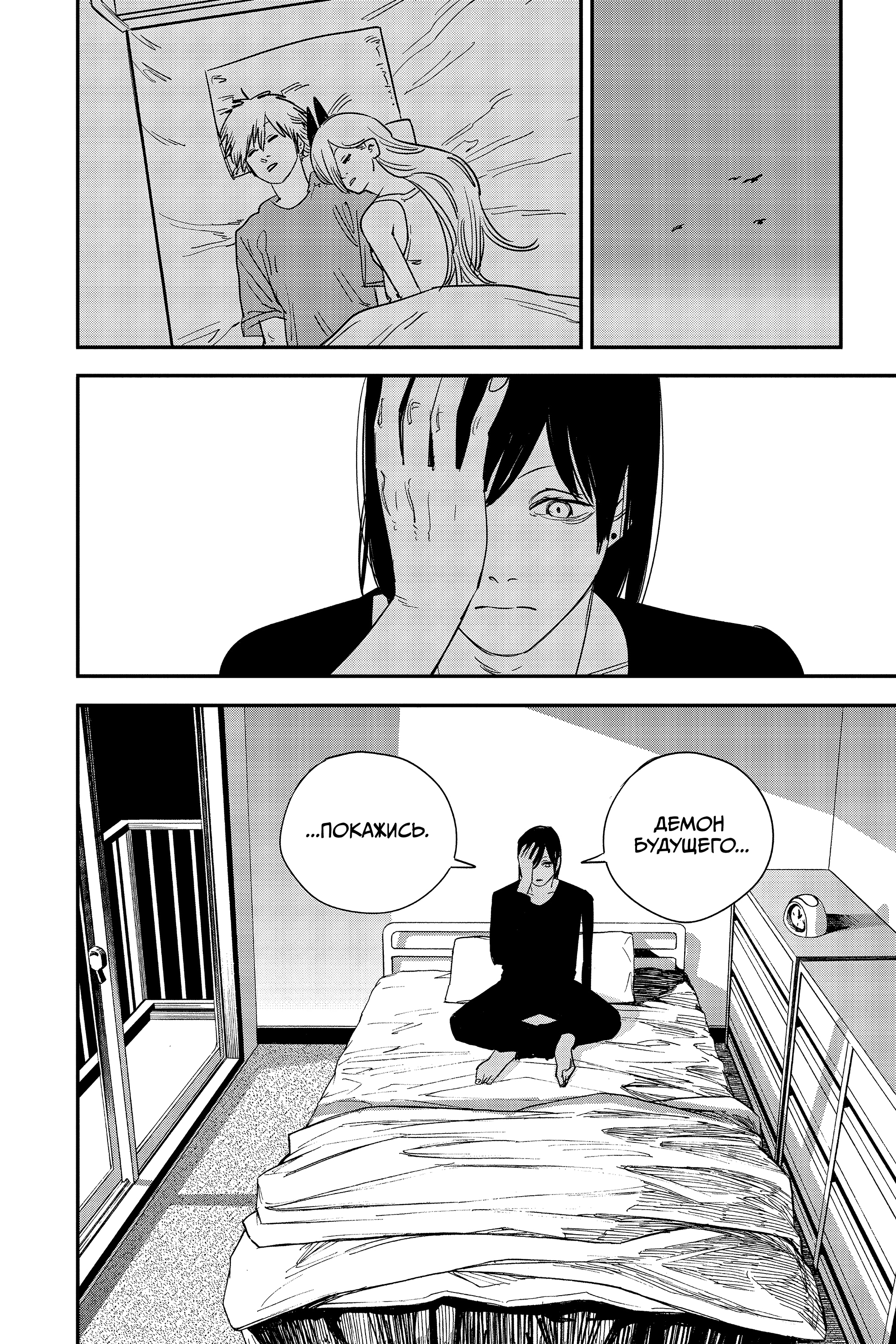 Read Человек-бензопила Manga Online