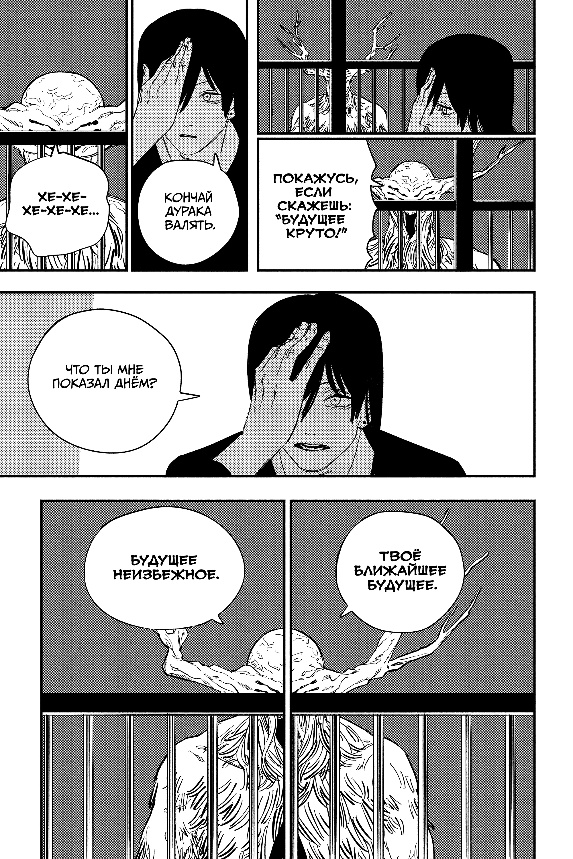 Read Человек-бензопила Manga Online