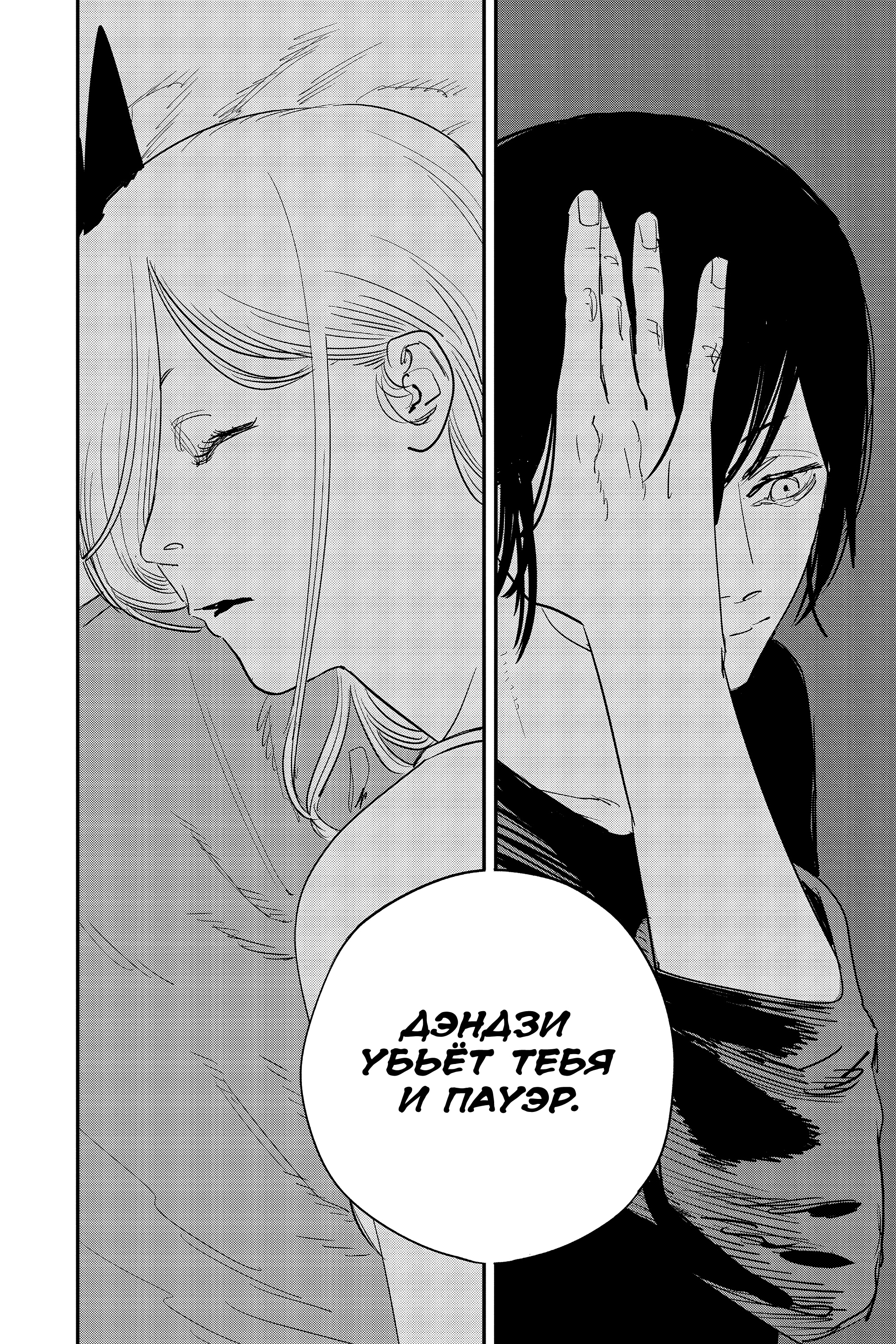 Read Человек-бензопила Manga Online