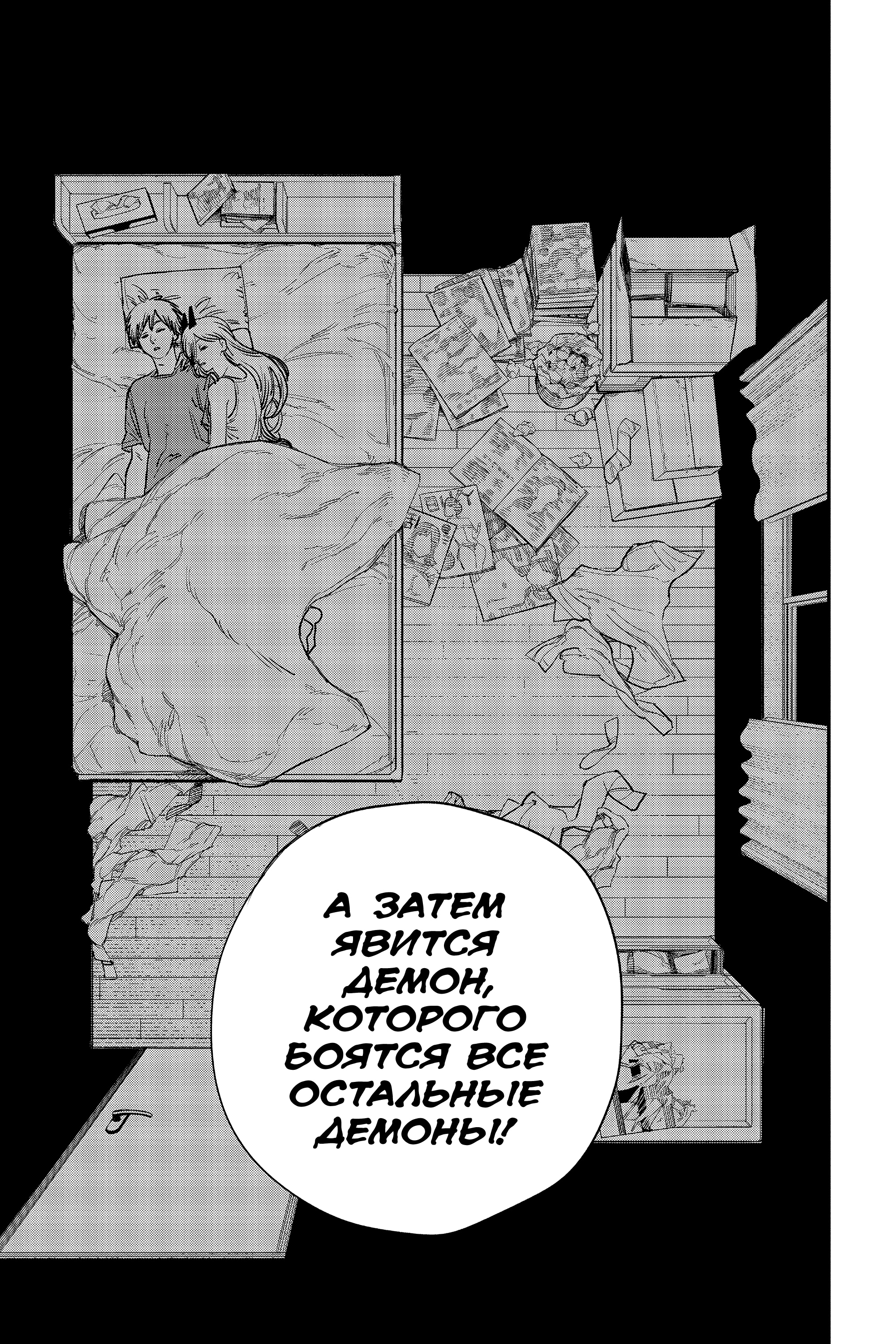 Read Человек-бензопила Manga Online