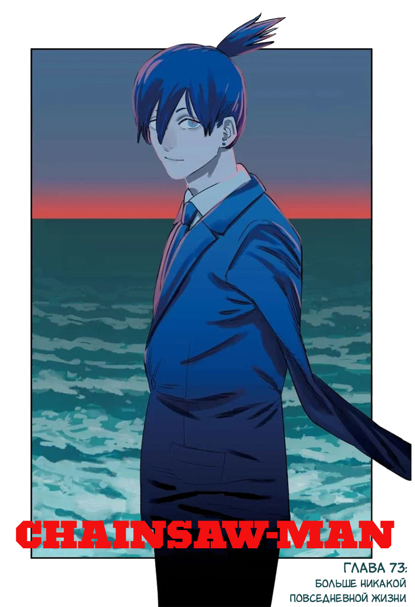 Read Человек-бензопила Manga Online