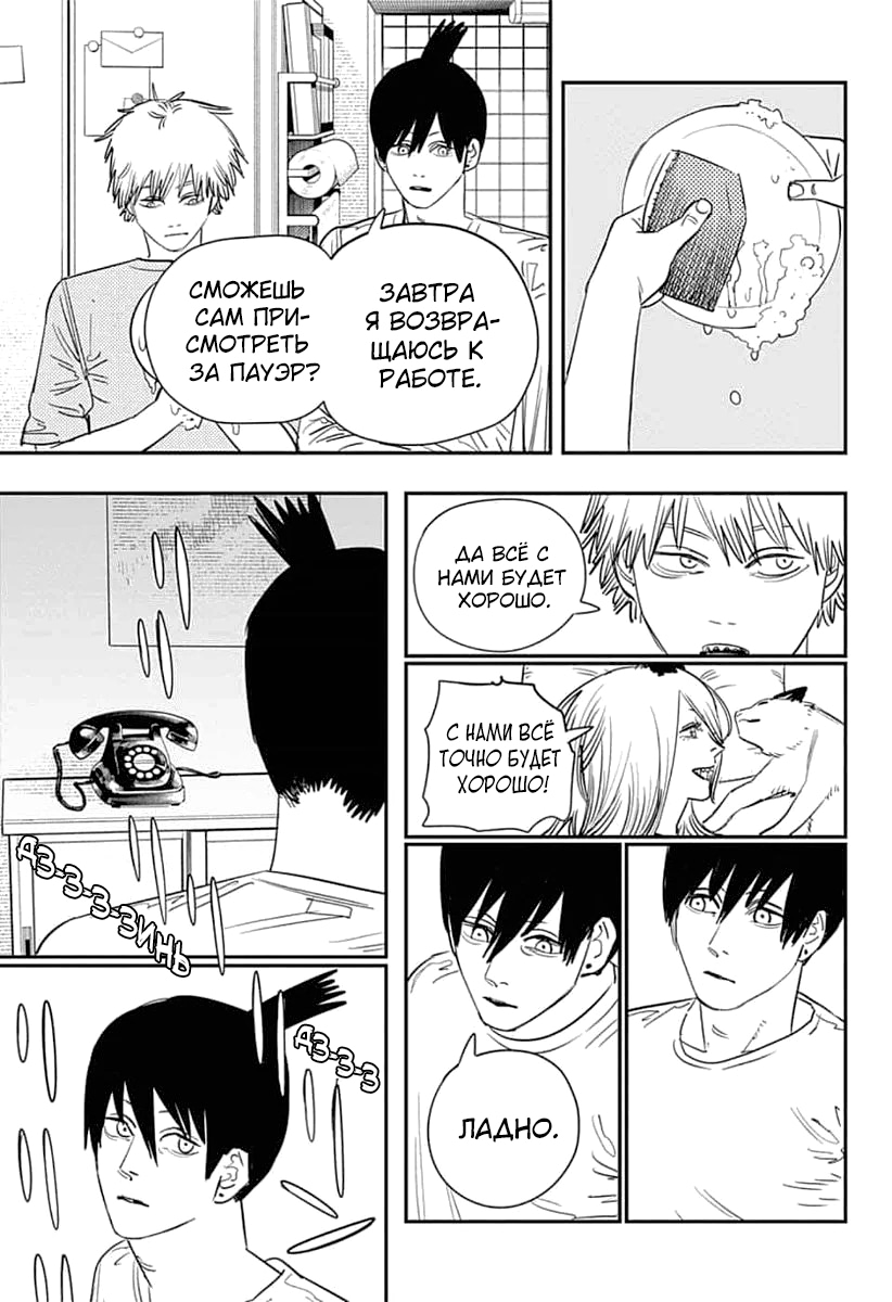 Read Человек-бензопила Manga Online