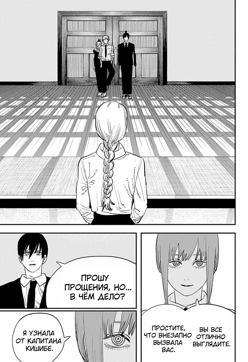 Read Человек-бензопила Manga Online