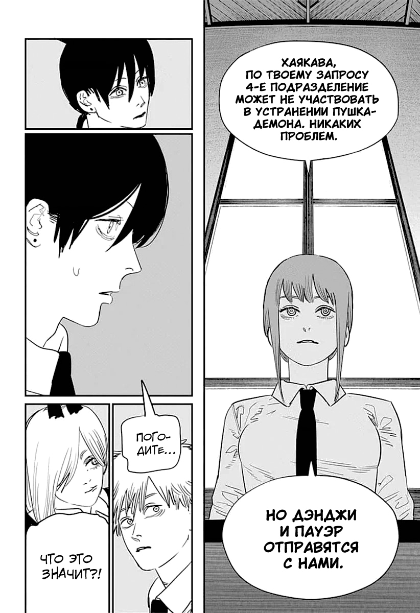 Read Человек-бензопила Manga Online