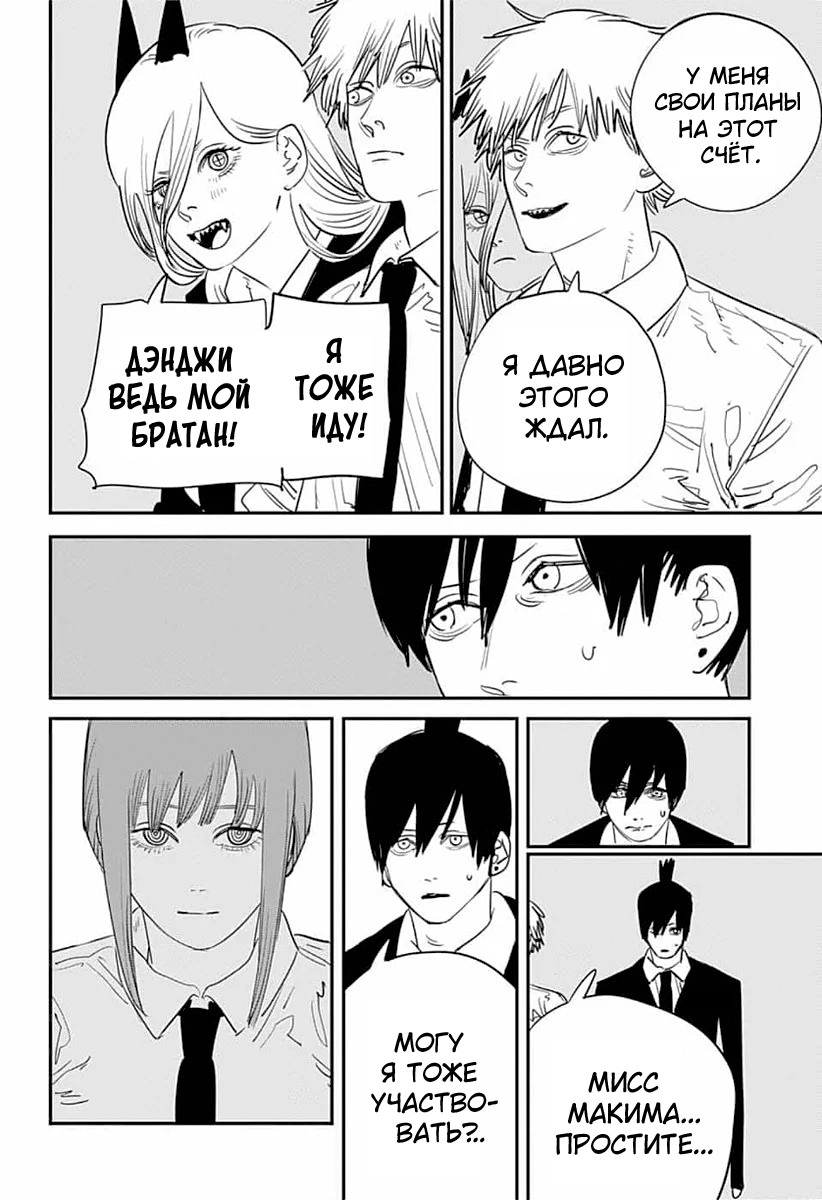 Read Человек-бензопила Manga Online