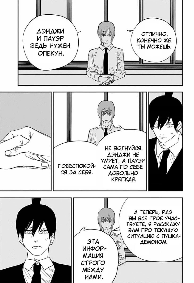 Read Человек-бензопила Manga Online