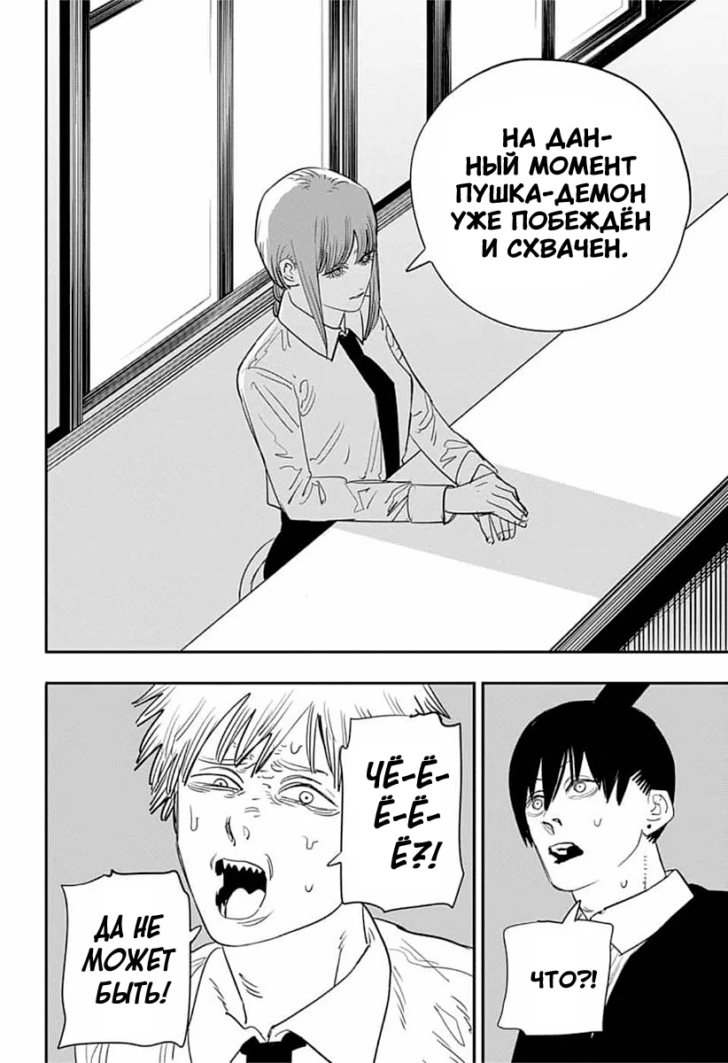 Read Человек-бензопила Manga Online