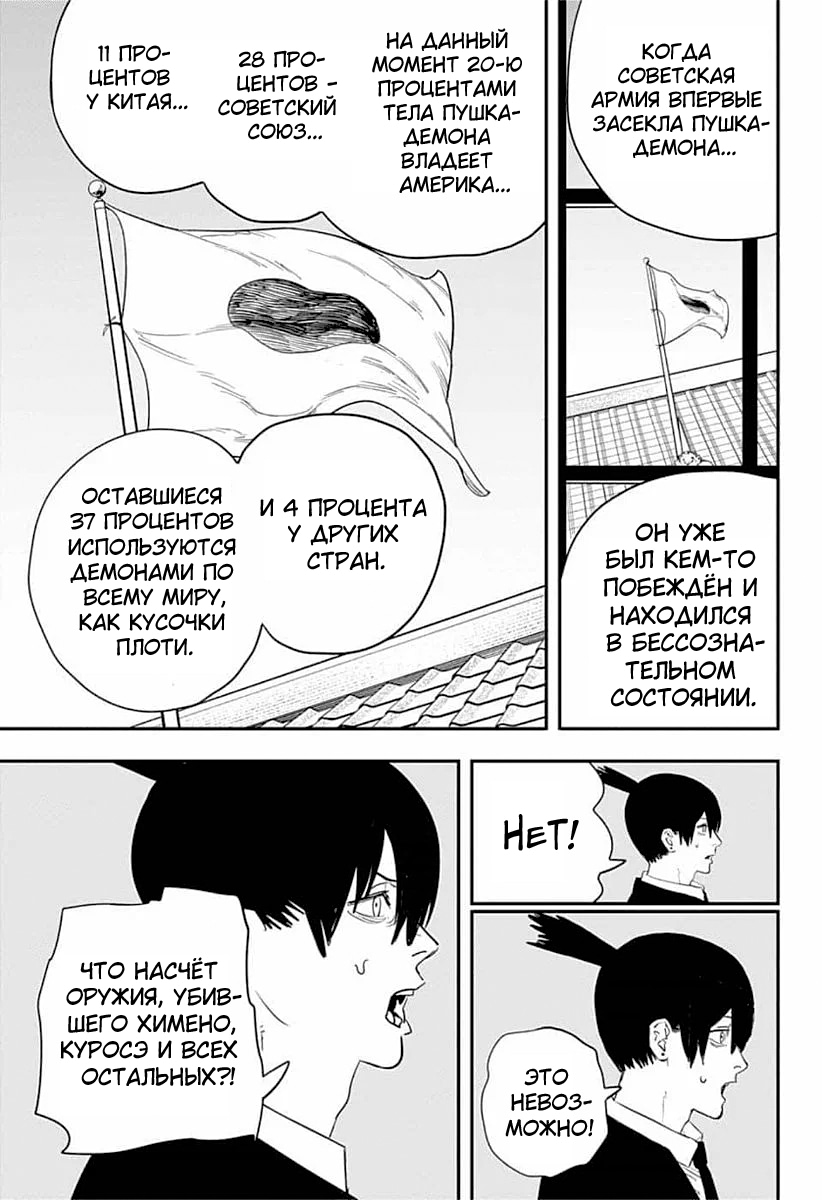 Read Человек-бензопила Manga Online