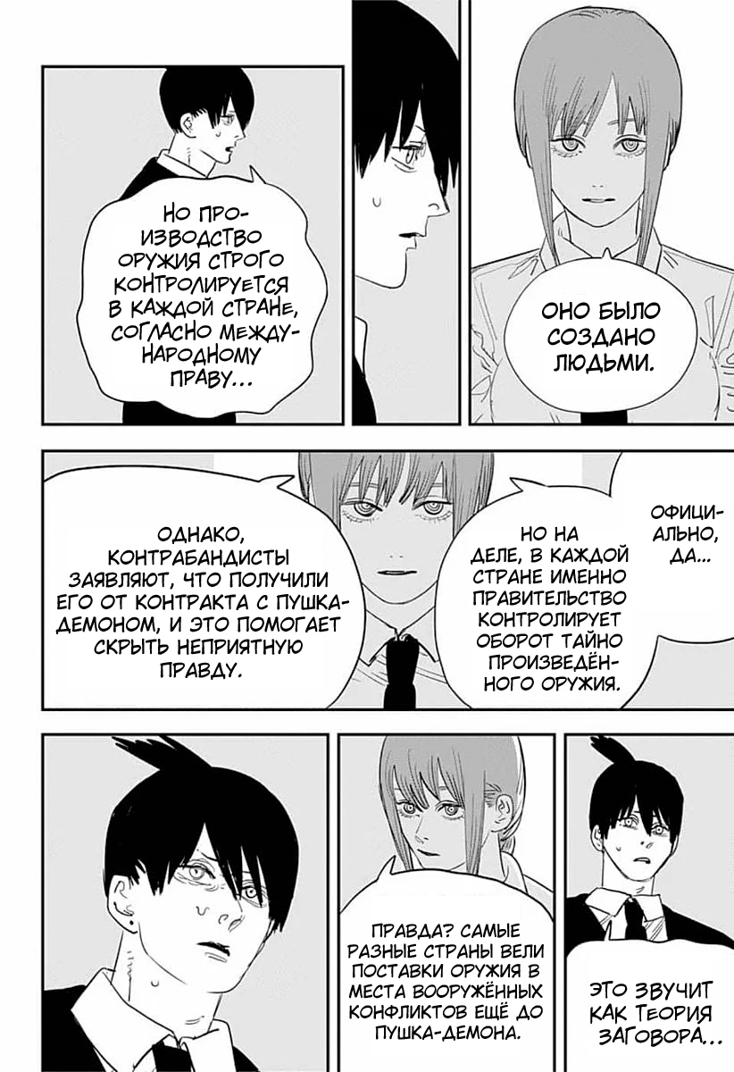 Read Человек-бензопила Manga Online